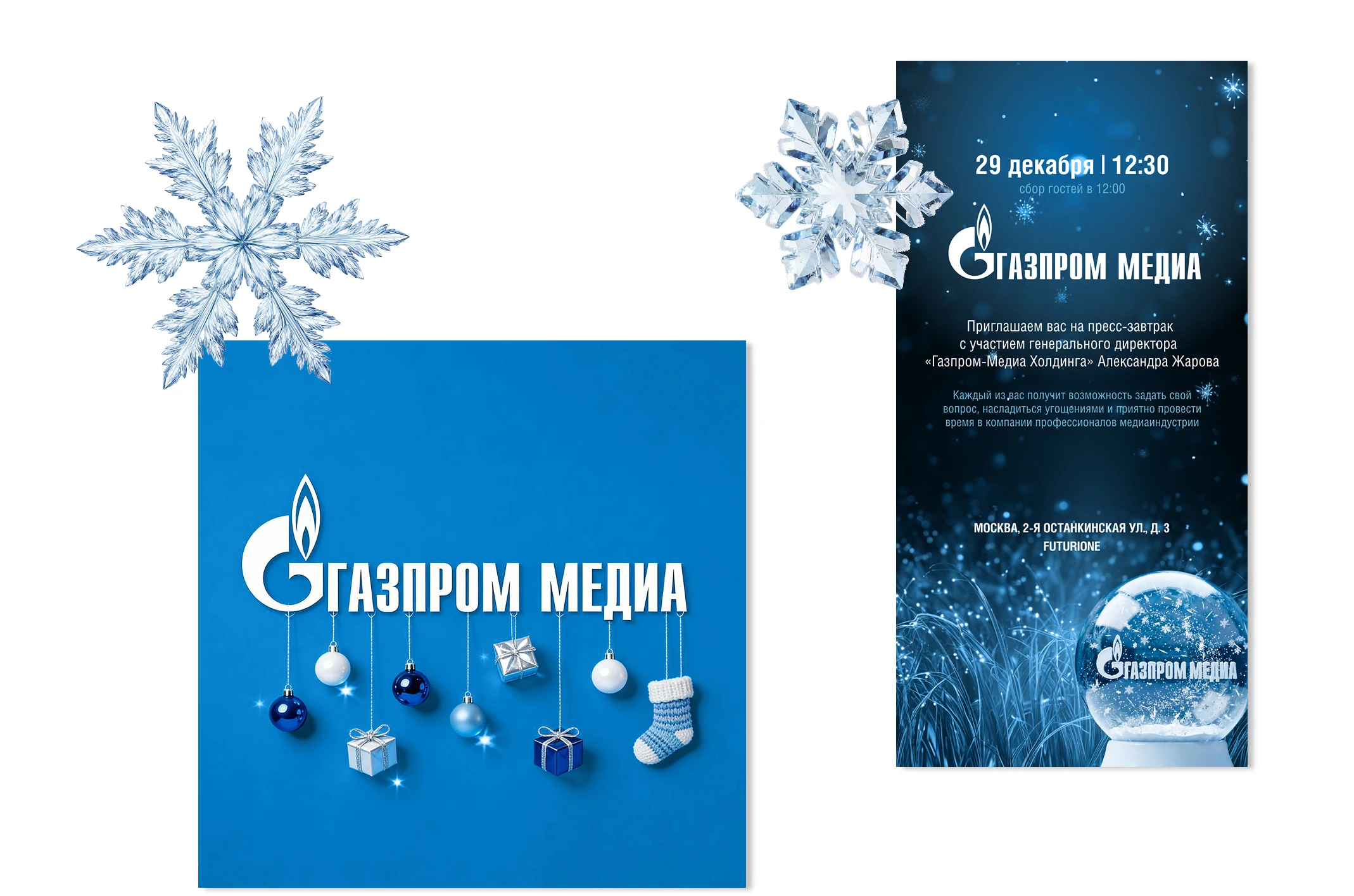 Газпром Медиа | AI-дизайн для Telegram + e-invite — Изображение №2 — Маркетинг, Нейро на Dprofile