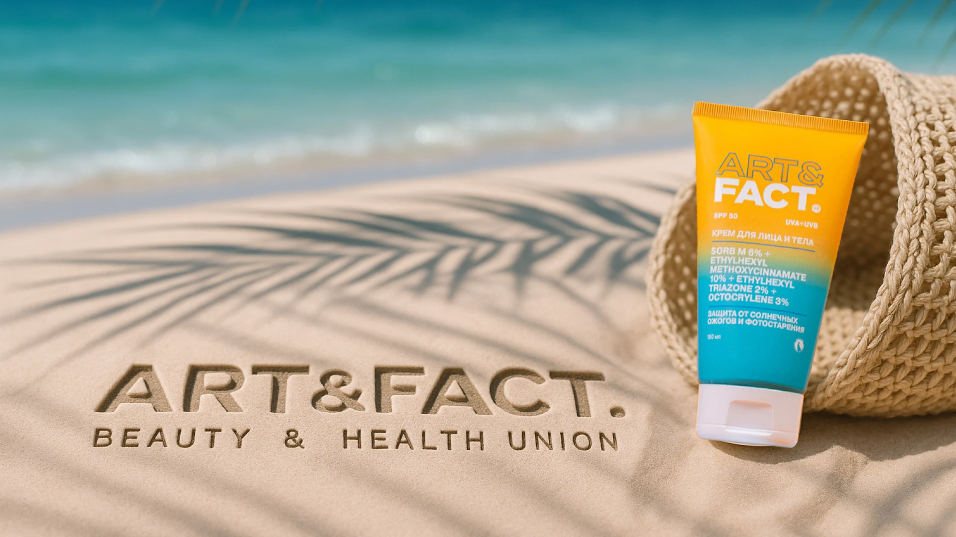 SPF Ritual for ART&FACT — Изображение №1 — Иллюстрация на Dprofile