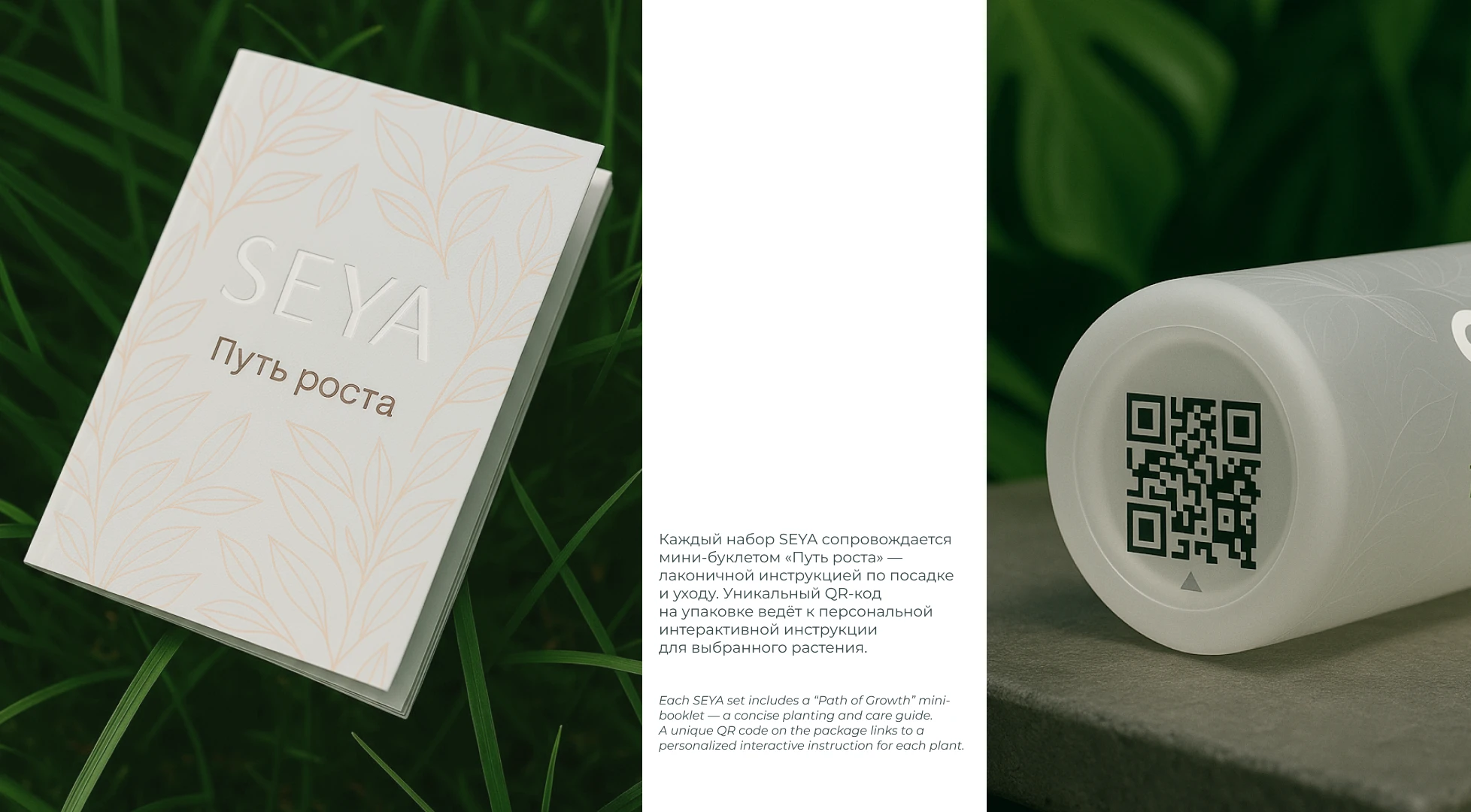SEYA| концепт эко бренда — Изображение №6 — Брендинг на Dprofile