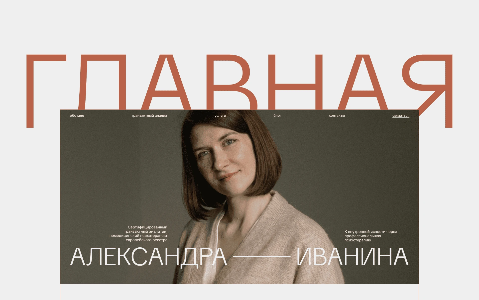 Сайт для транзактного аналитика — Изображение №3 — Интерфейсы на Dprofile
