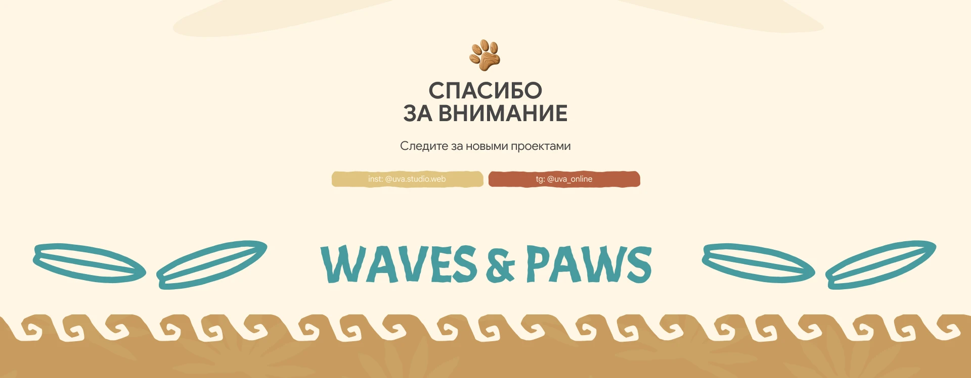 Брендинг хостела Waves & Paws — Изображение №12 — Брендинг на Dprofile