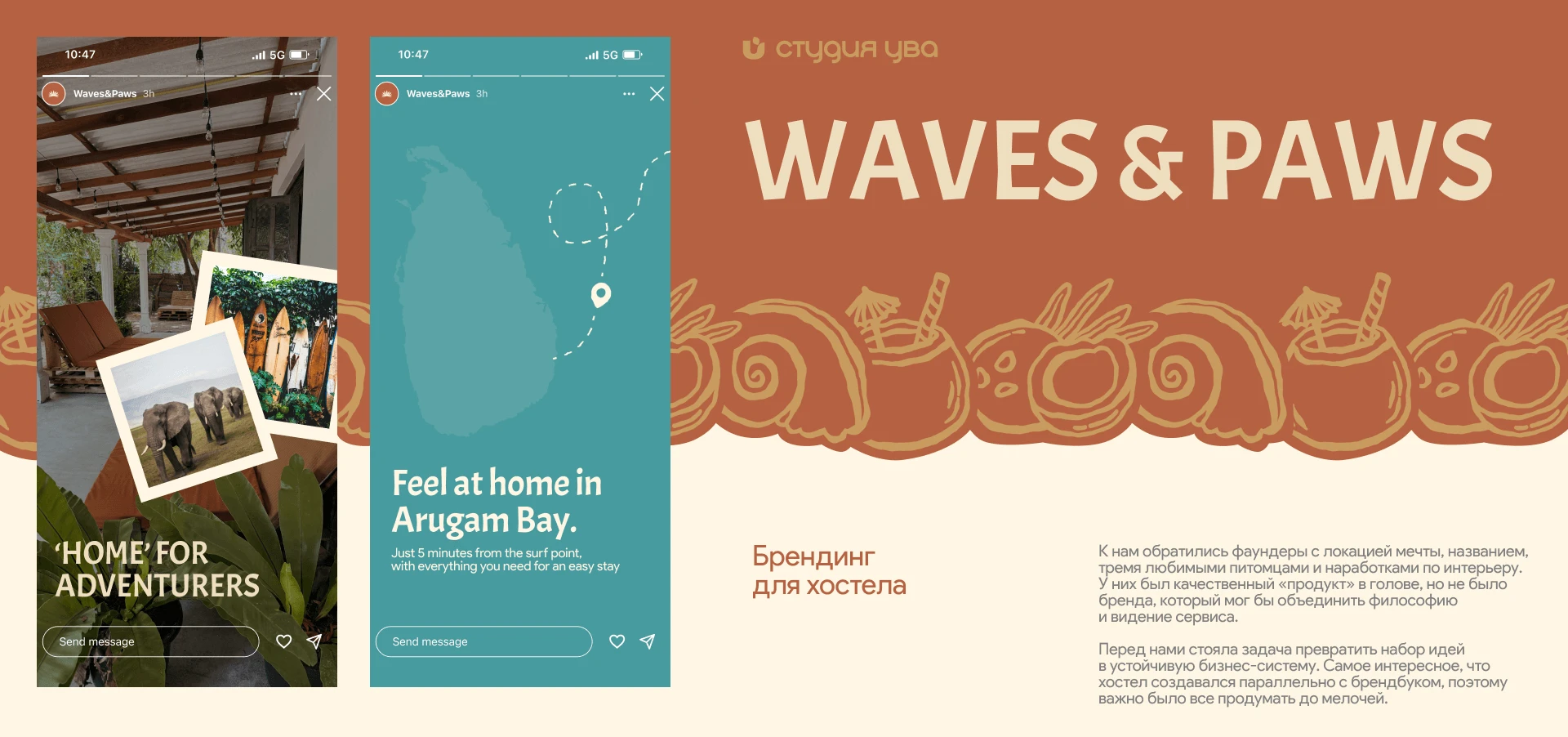 Брендинг хостела Waves & Paws — Изображение №1 — Брендинг на Dprofile