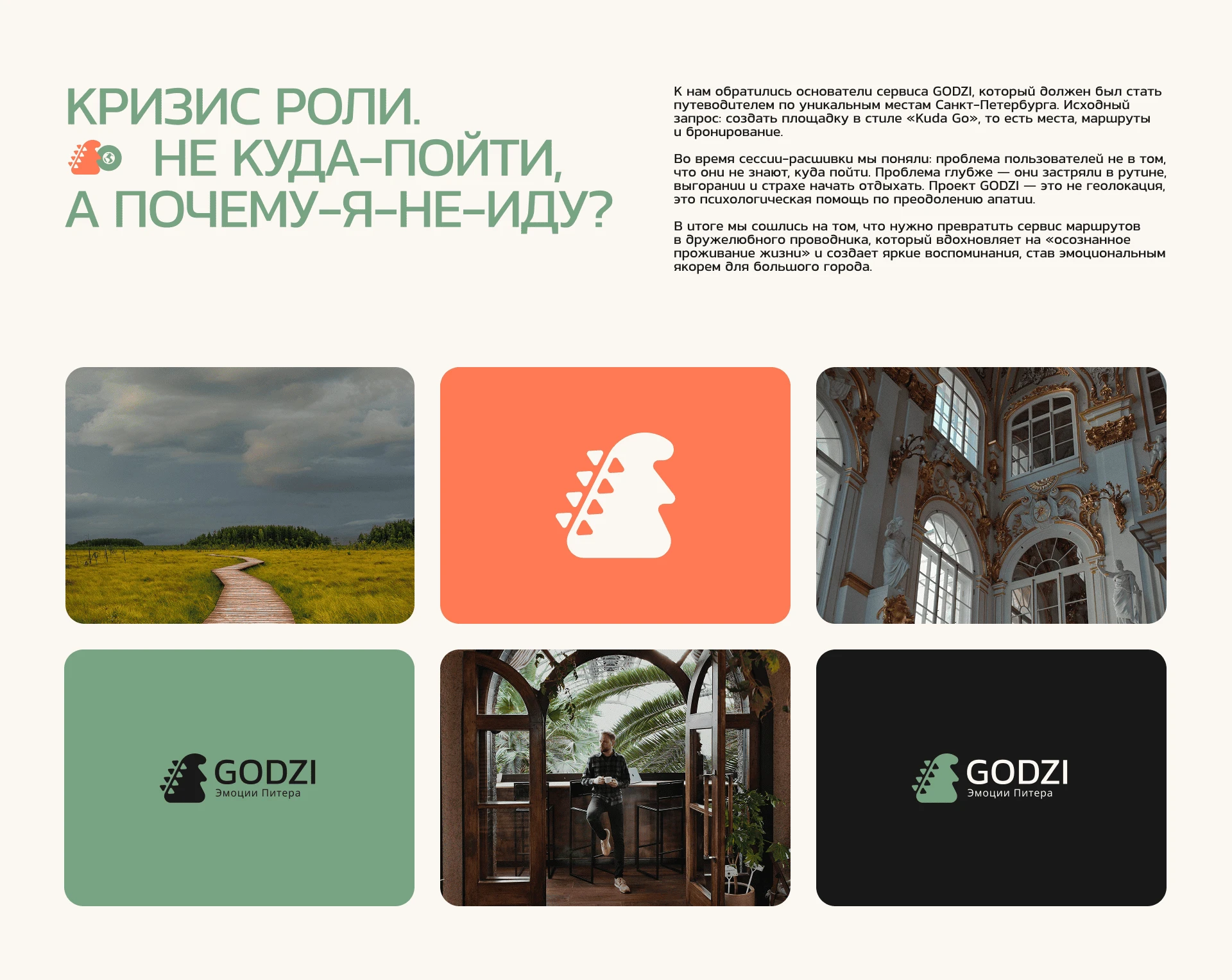 Сервис авторских прогулок по Питеру Godzi — Изображение №2 — Интерфейсы, Брендинг на Dprofile