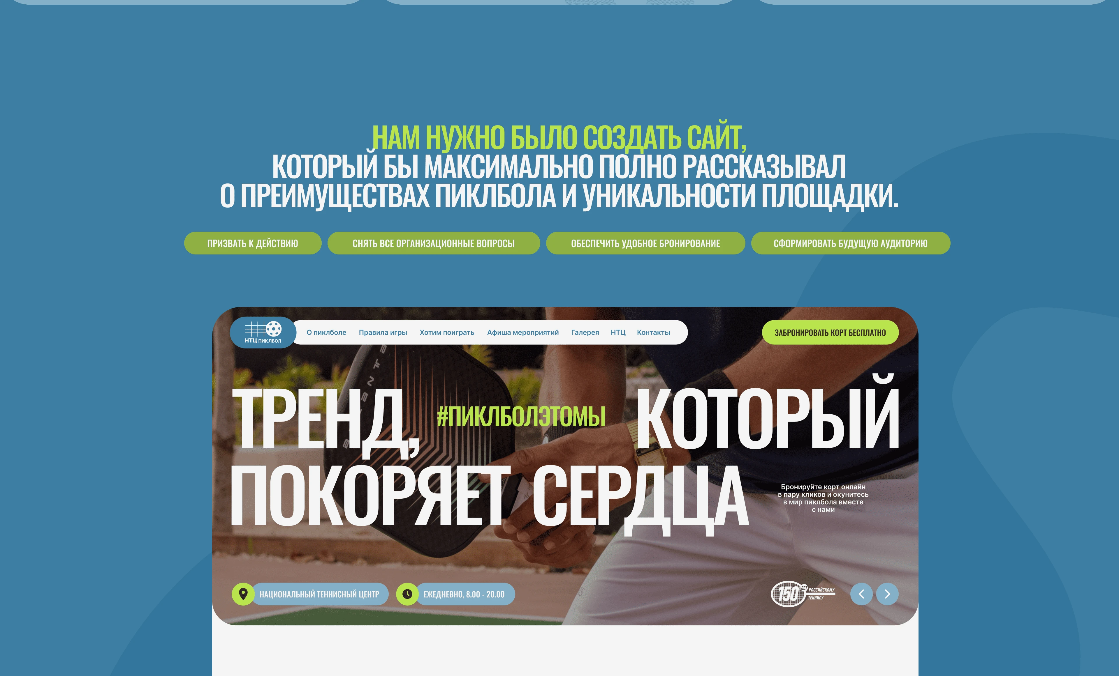 Сайт пиклбол — Изображение №3 — Интерфейсы на Dprofile