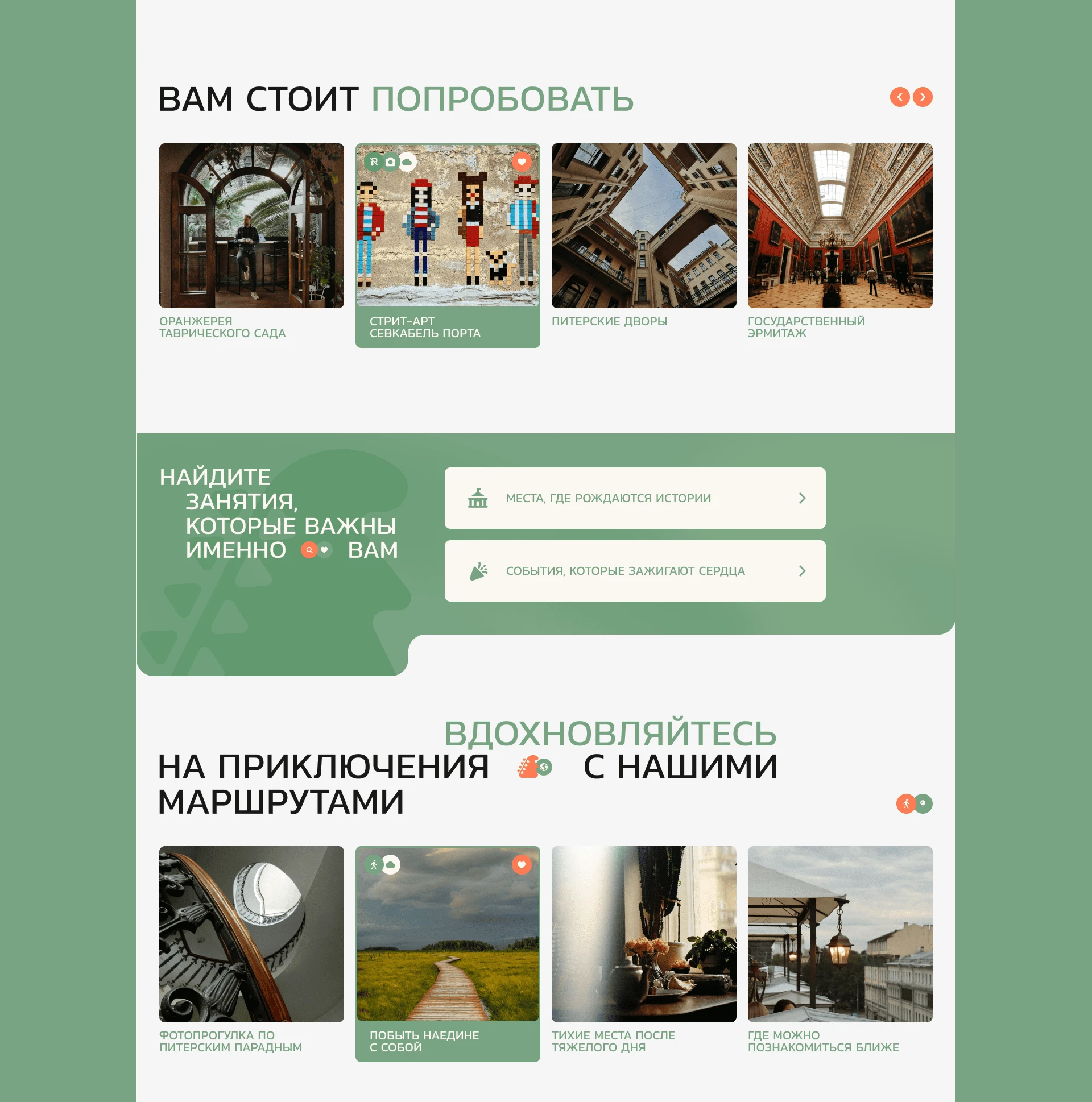 Сервис авторских прогулок по Питеру Godzi — Изображение №4 — Интерфейсы, Брендинг на Dprofile