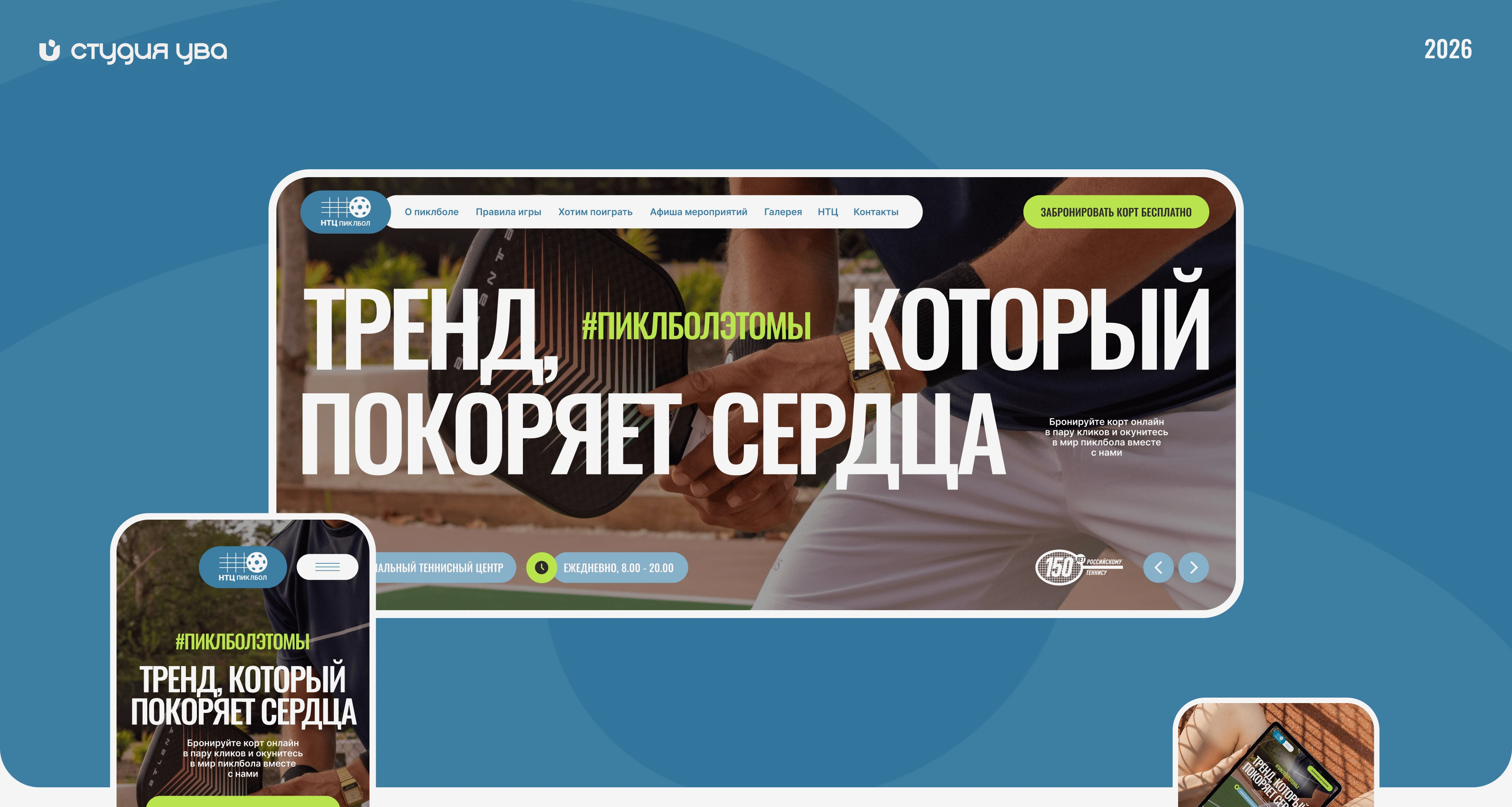 Сайт пиклбол — Изображение №1 — Интерфейсы на Dprofile