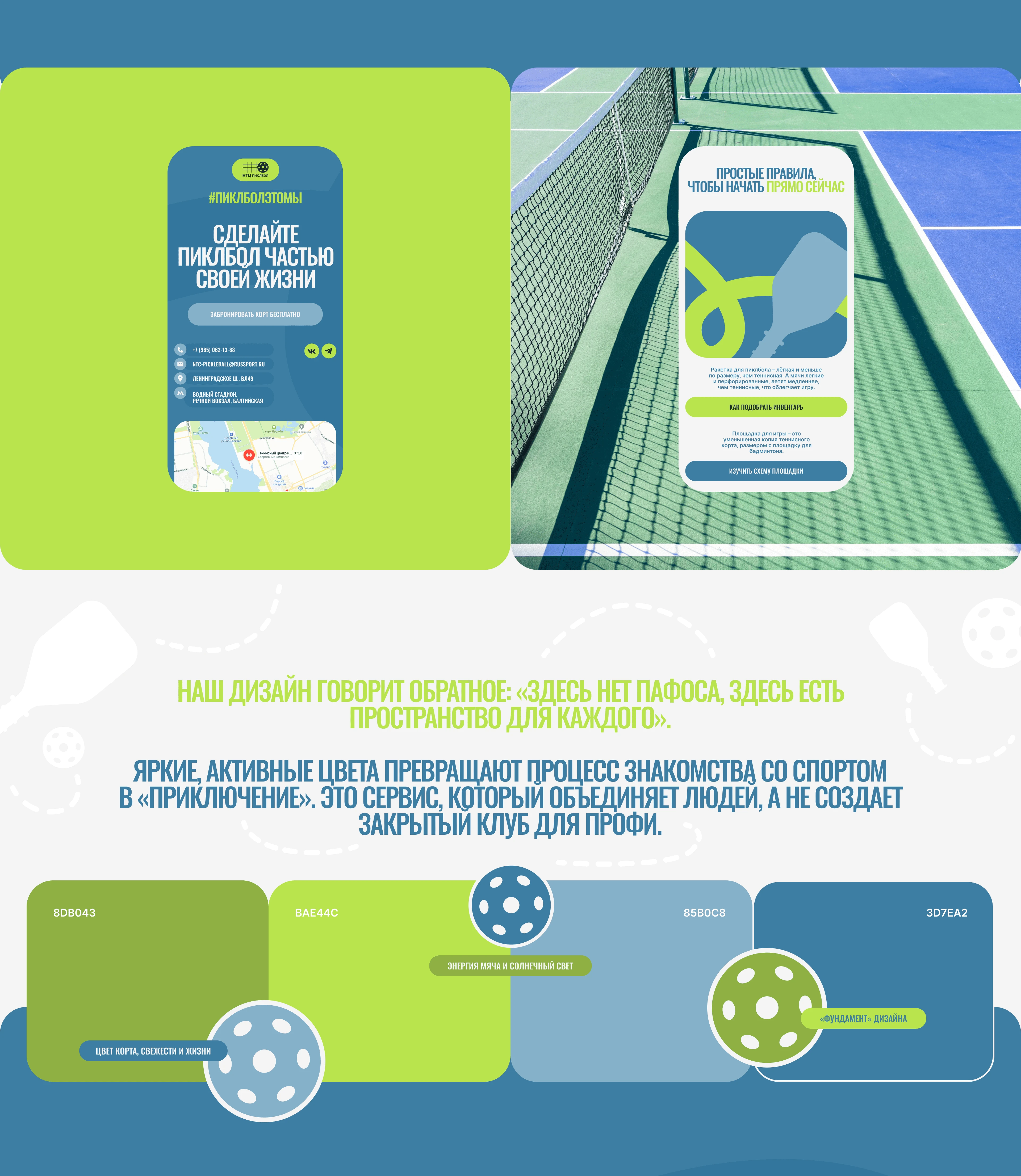 Сайт пиклбол — Изображение №7 — Интерфейсы на Dprofile