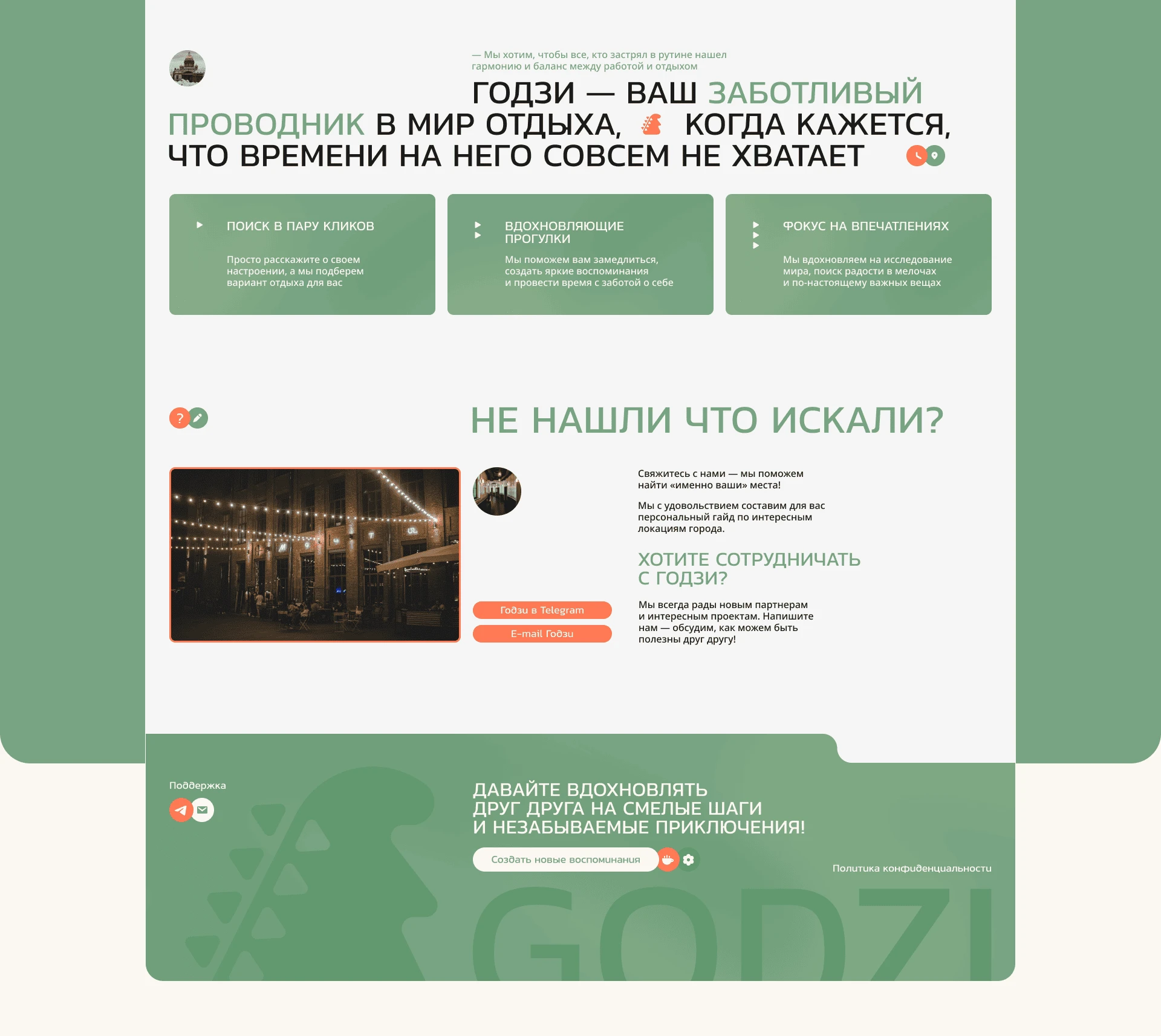 Сервис авторских прогулок по Питеру Godzi — Изображение №5 — Интерфейсы, Брендинг на Dprofile