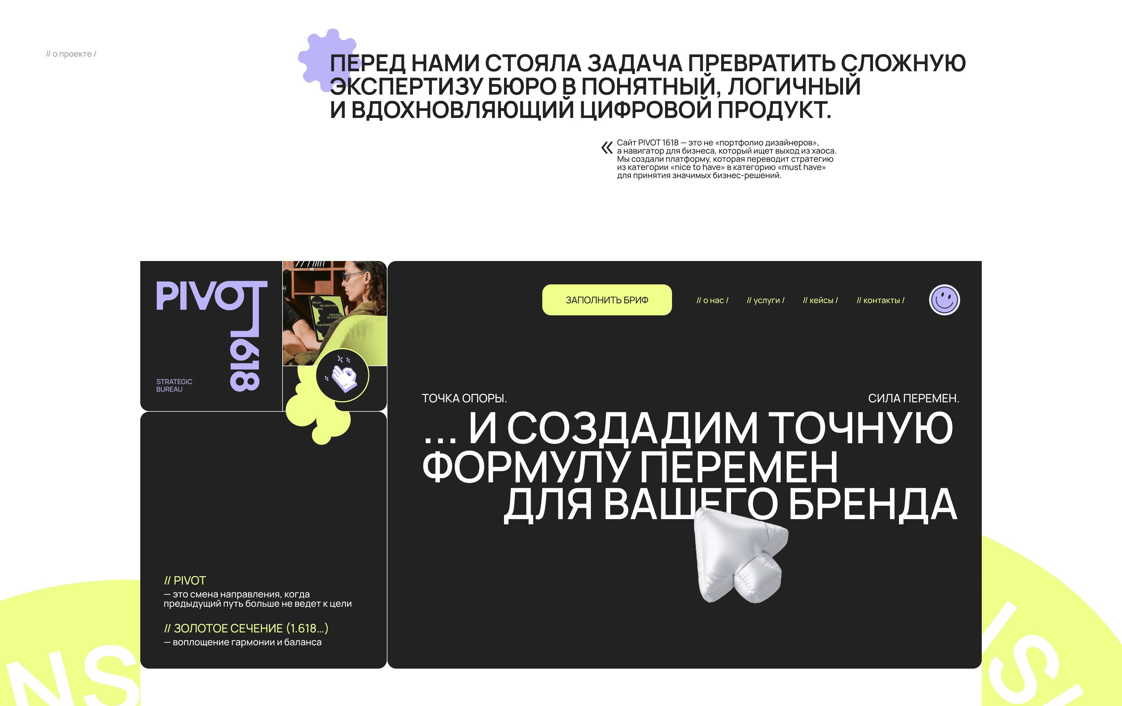 Сайт для стратегического бюро — Изображение №2 — Интерфейсы на Dprofile