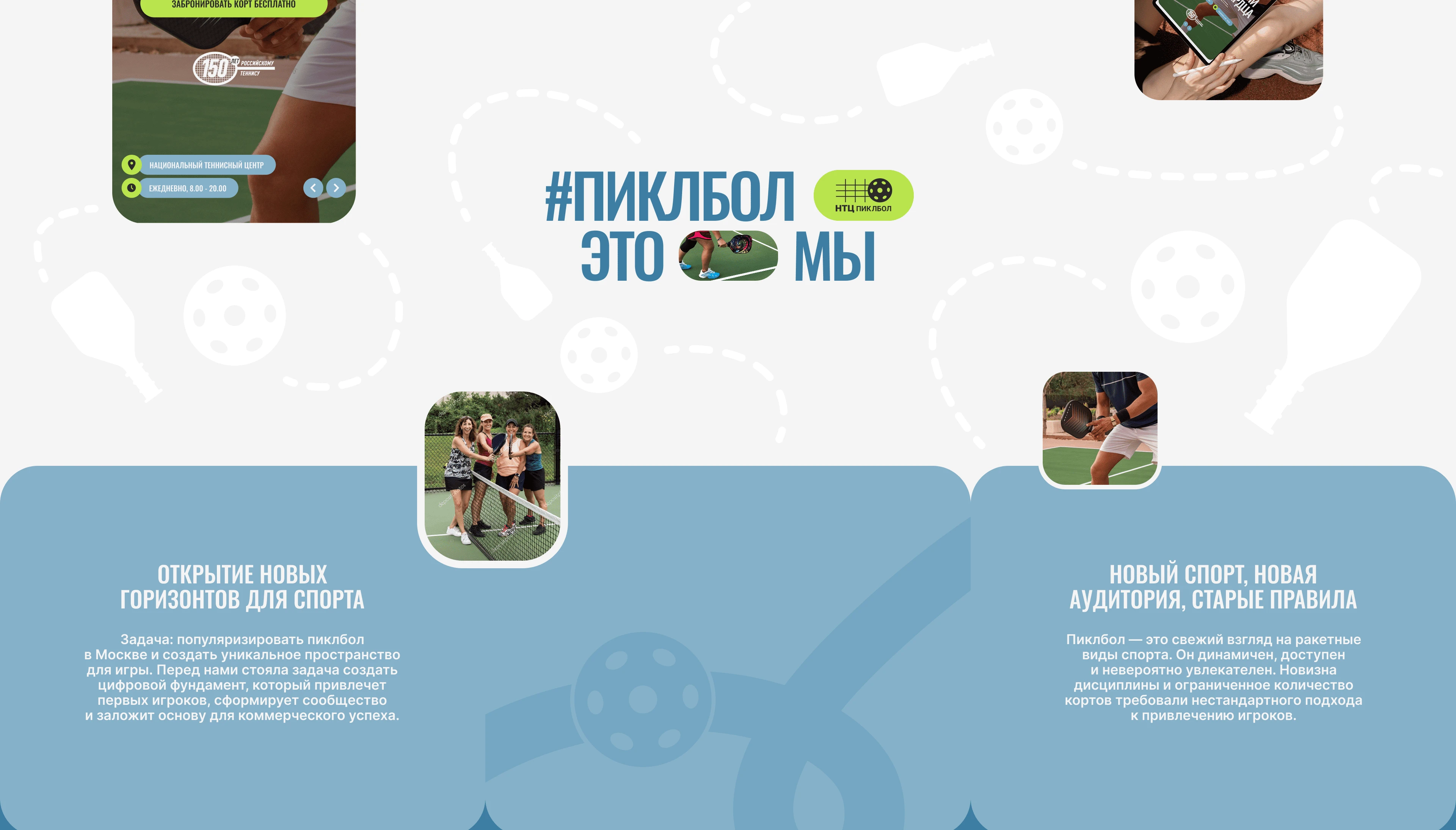 Сайт пиклбол — Изображение №2 — Интерфейсы на Dprofile