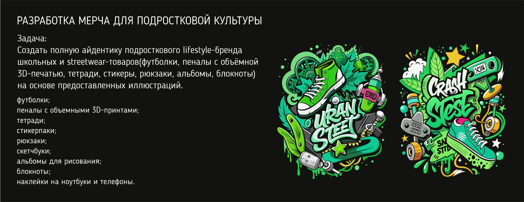 Айдентика подросткового lifestyle-бренда — Изображение №1 — Брендинг, Иллюстрация на Dprofile