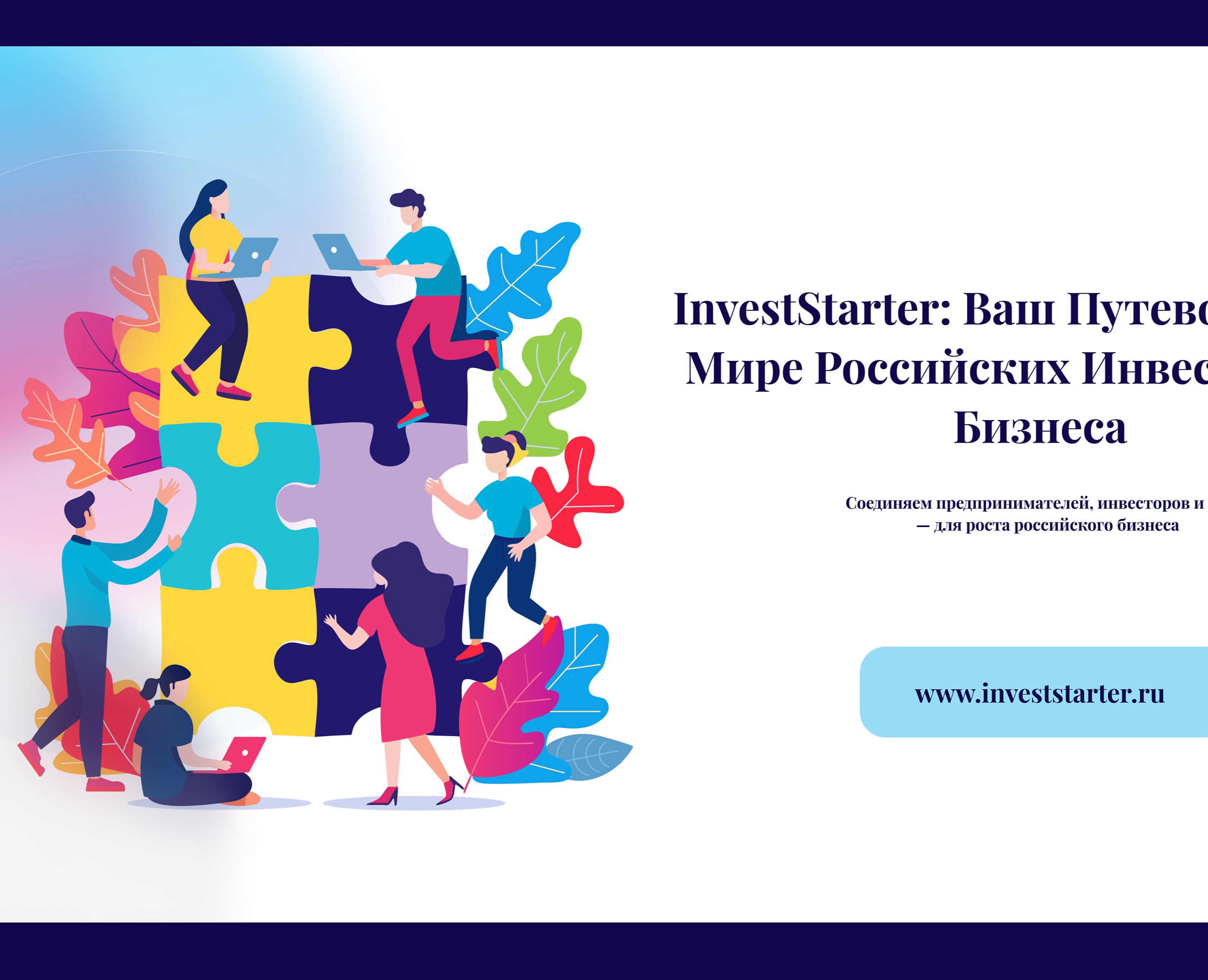 Дизайн презентация для компании InvestStarter — Графика на Dprofile