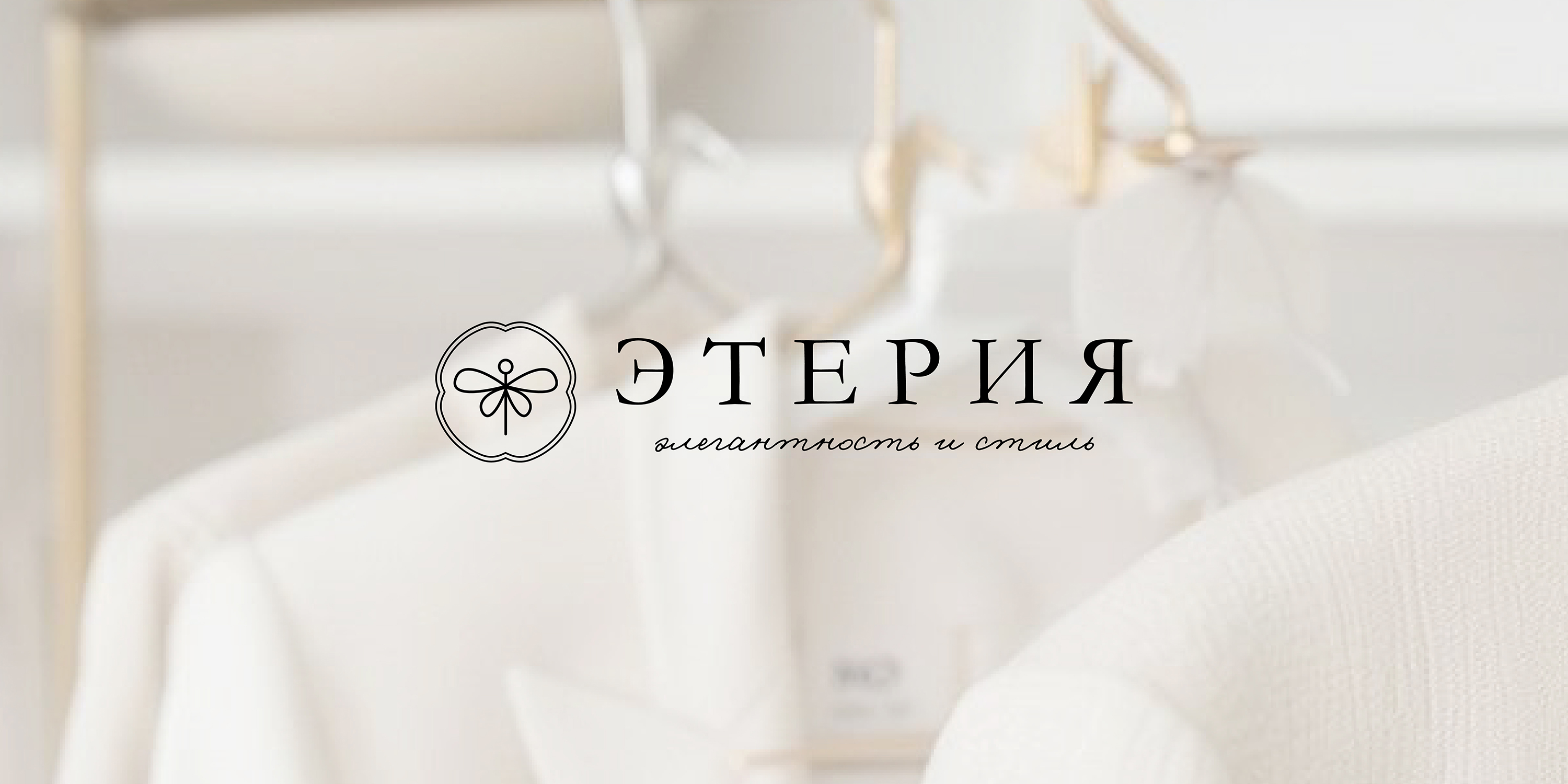 Бутик-ателье «Этерия» | Логотип | Фирменный стиль — Изображение №8 — Брендинг, Иллюстрация на Dprofile