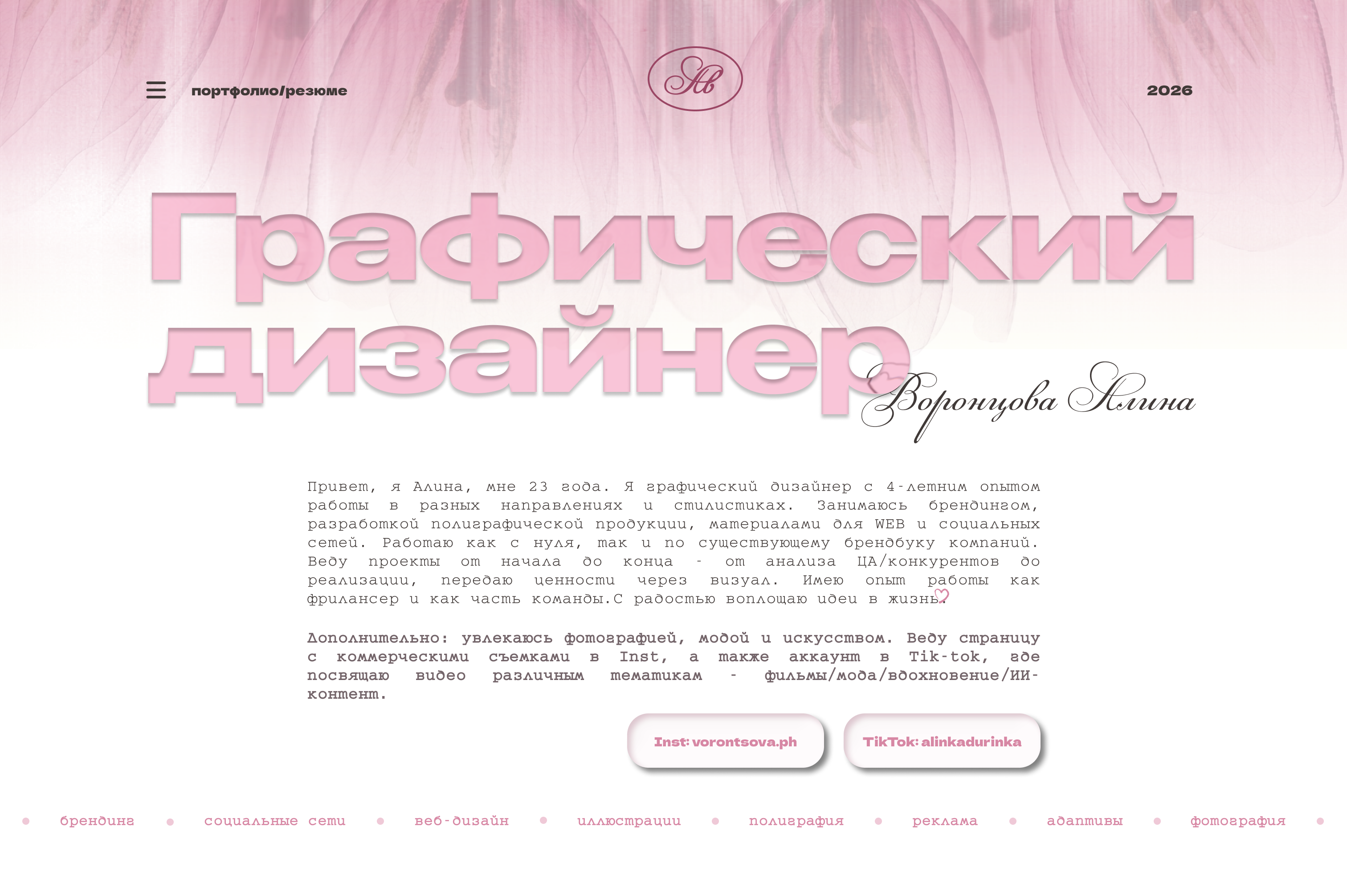 Портфолио-резюме графического дизайнера — Изображение №1 — Брендинг, Графика на Dprofile