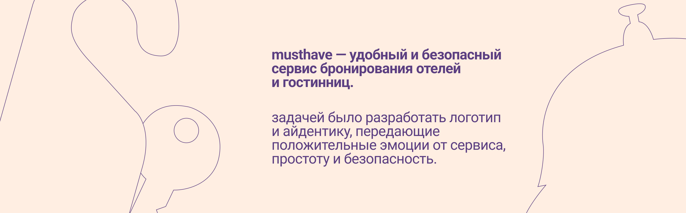 Musthave booking | бронирование отелей — Изображение №3 — Брендинг на Dprofile