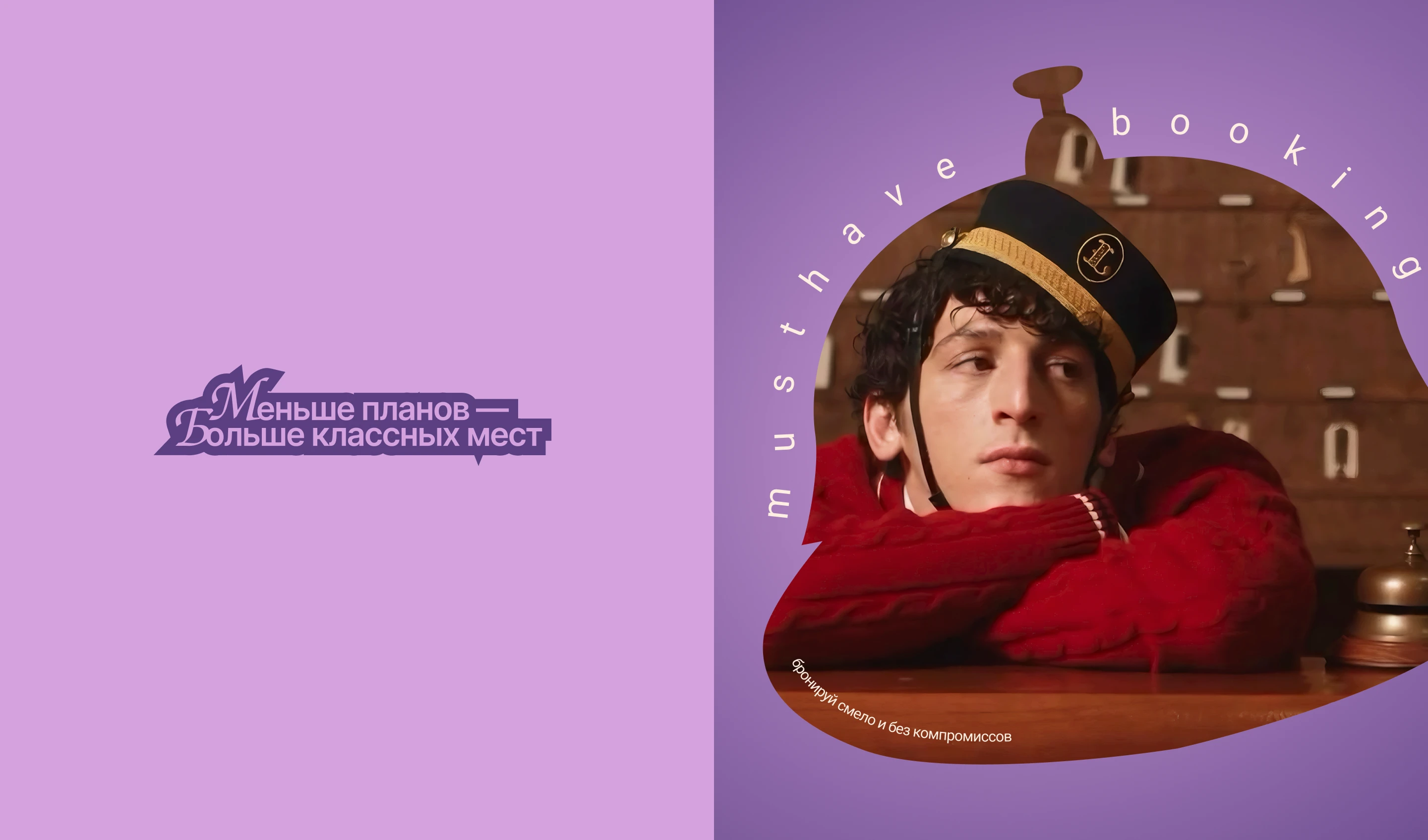 Musthave booking | бронирование отелей — Изображение №9 — Брендинг на Dprofile