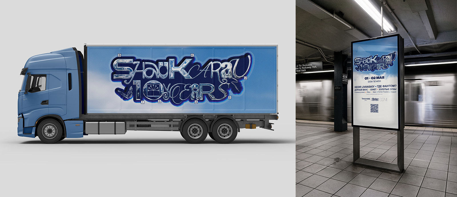 Айдентика для музыкального фестиваля "Shau Karau" — Изображение №4 — Брендинг на Dprofile