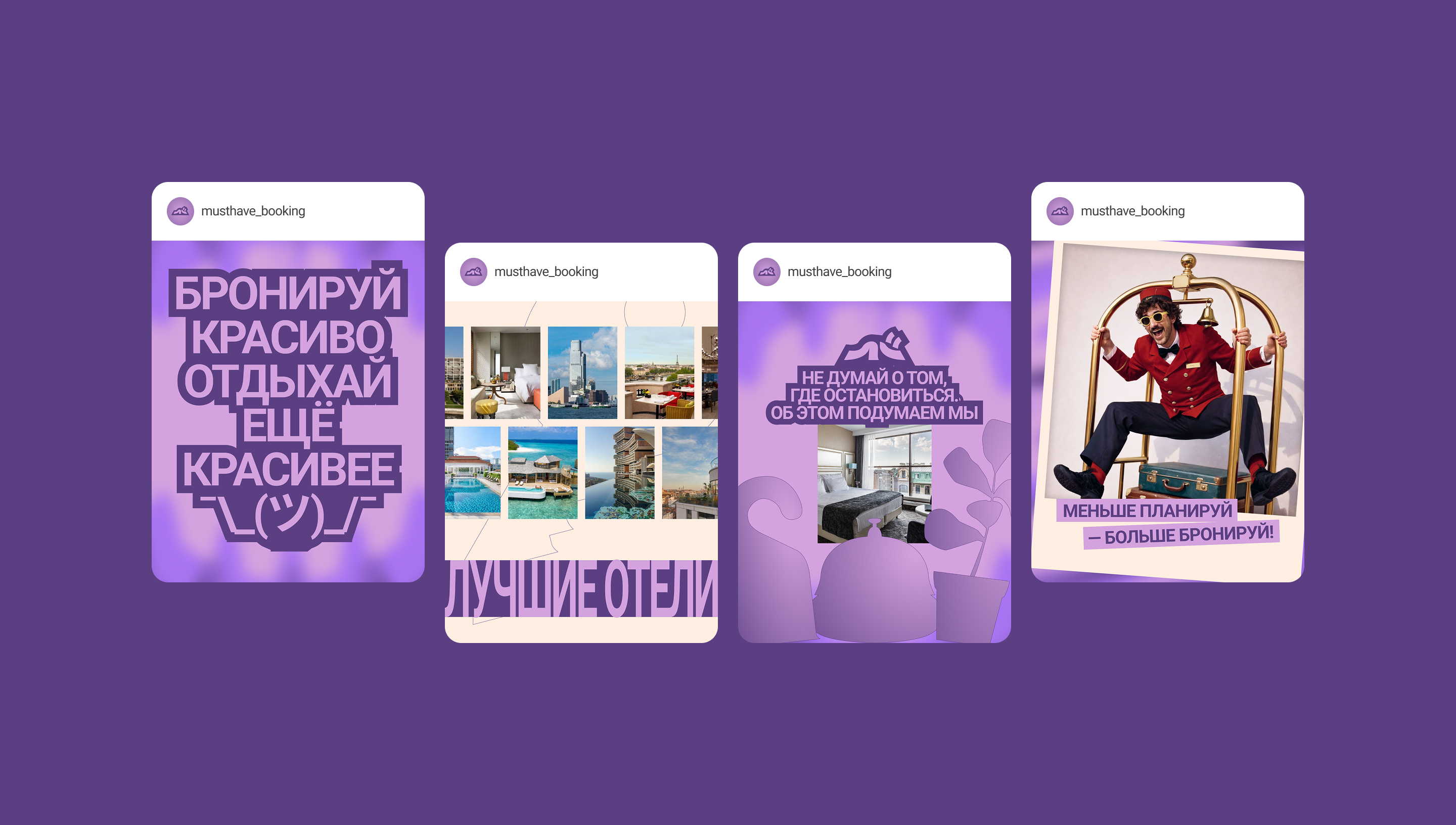 Musthave booking | бронирование отелей — Изображение №8 — Брендинг на Dprofile
