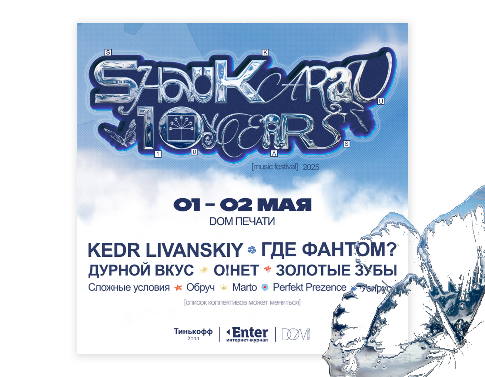 Айдентика для музыкального фестиваля "Shau Karau" — Изображение №5 — Брендинг на Dprofile