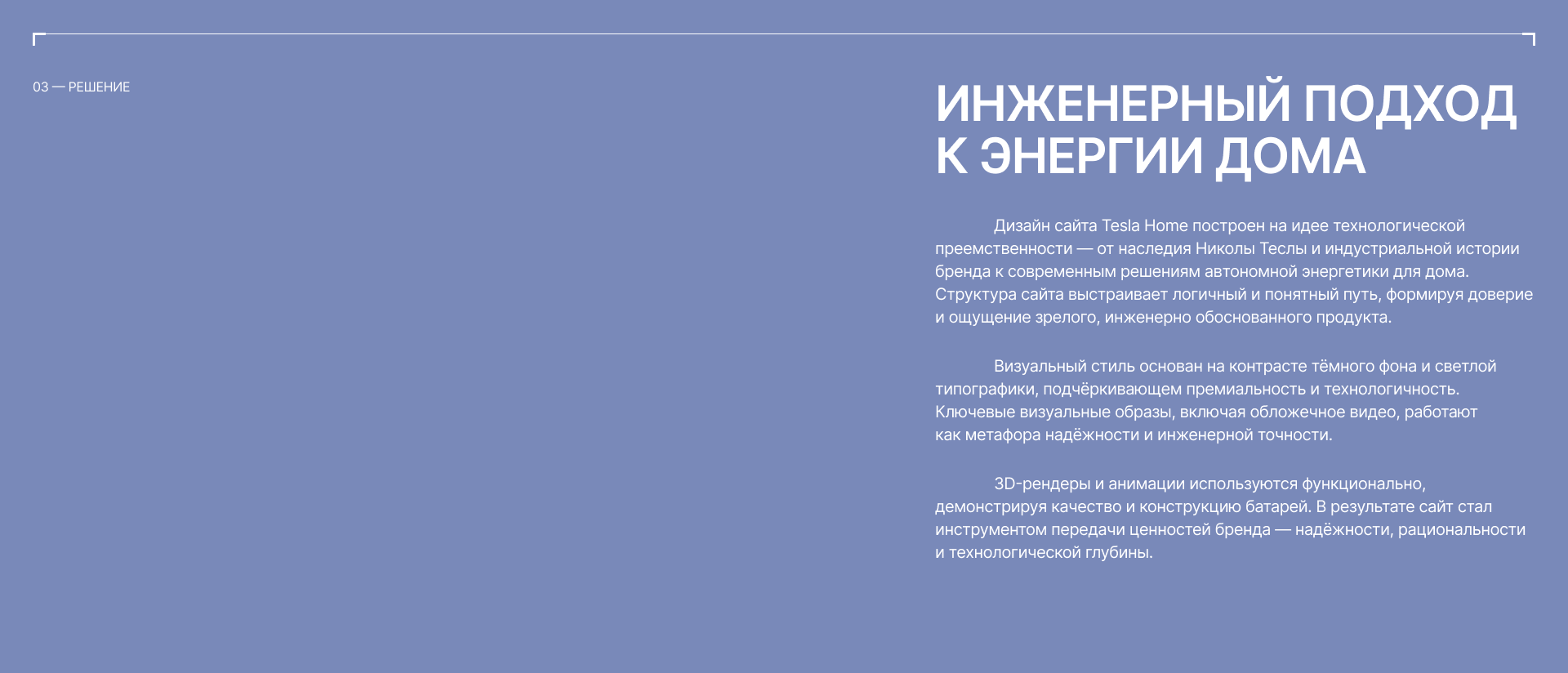 Tesla Home — Изображение №4 — Интерфейсы, 3D на Dprofile