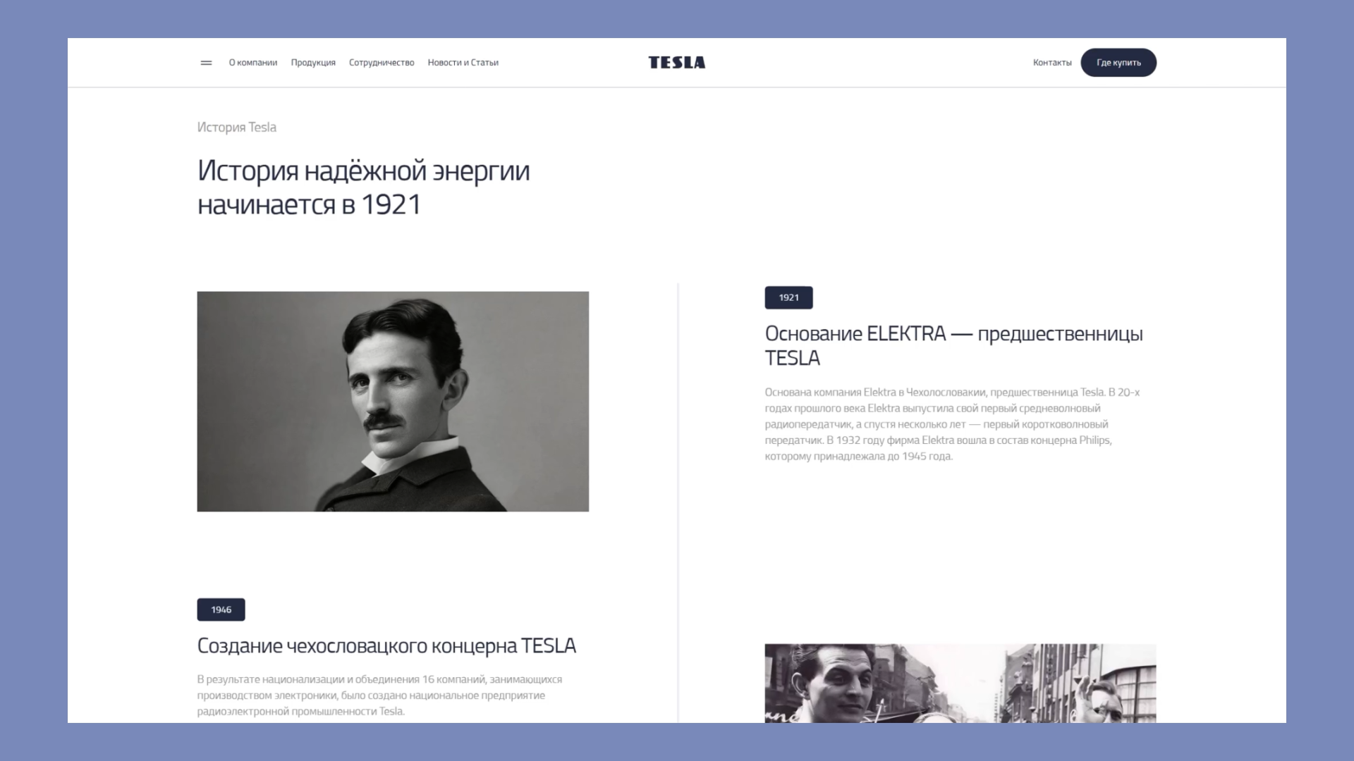 Tesla Home — Изображение №7 — Интерфейсы, 3D на Dprofile