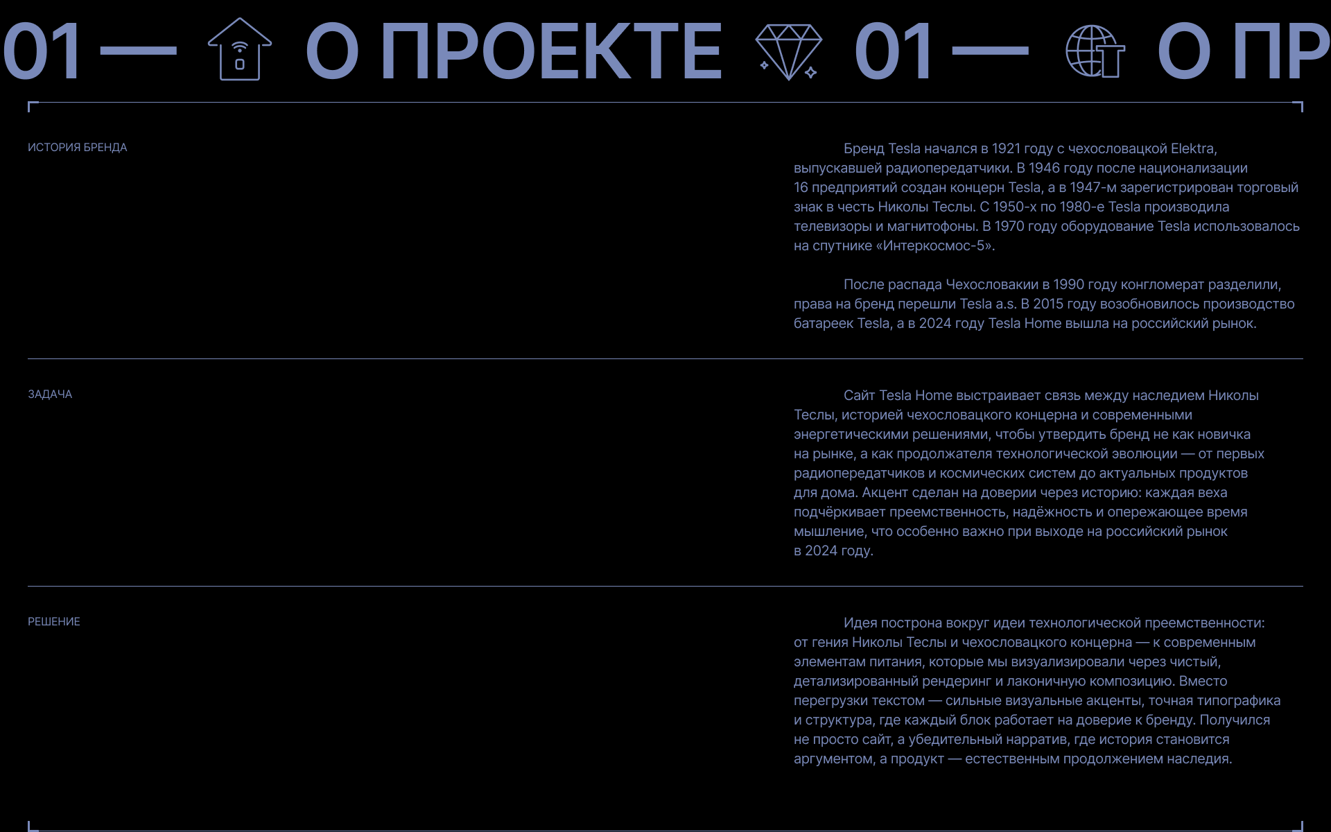 Tesla Home — Изображение №1 — Интерфейсы, 3D на Dprofile