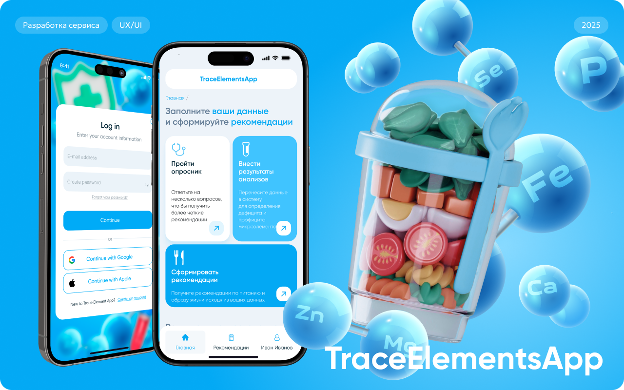 Разработка сервиса для отслеживания питания и здоровья — Изображение №1 — Интерфейсы на Dprofile