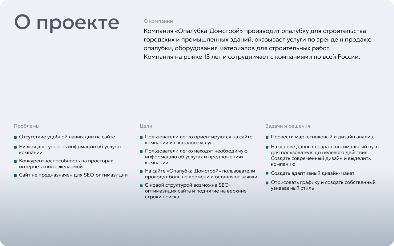 Редизайн сайта компании. Строительные материалы — Изображение №2 — Интерфейсы на Dprofile