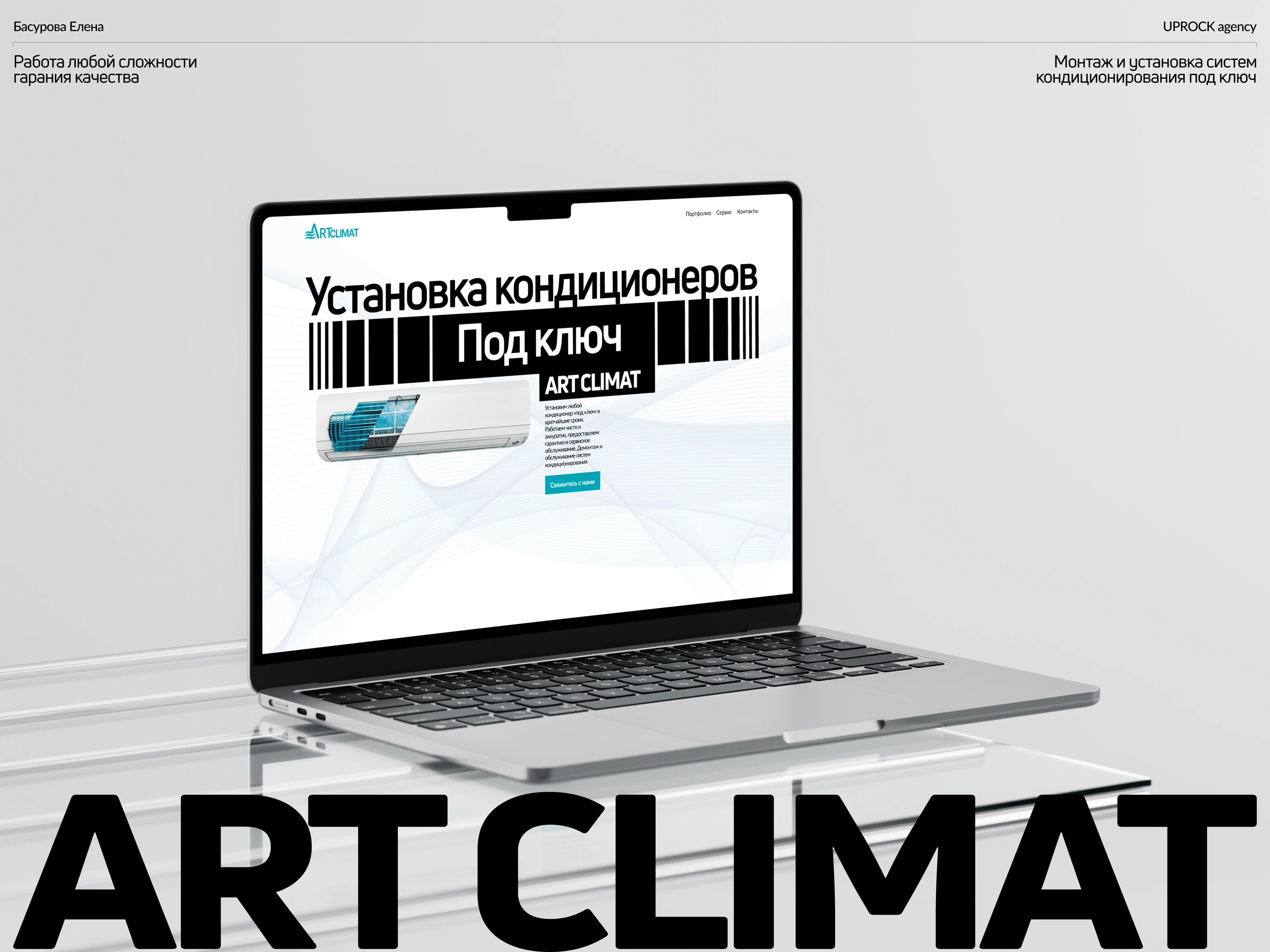 ARTklimat commercial project — Изображение №1 — Интерфейсы на Dprofile