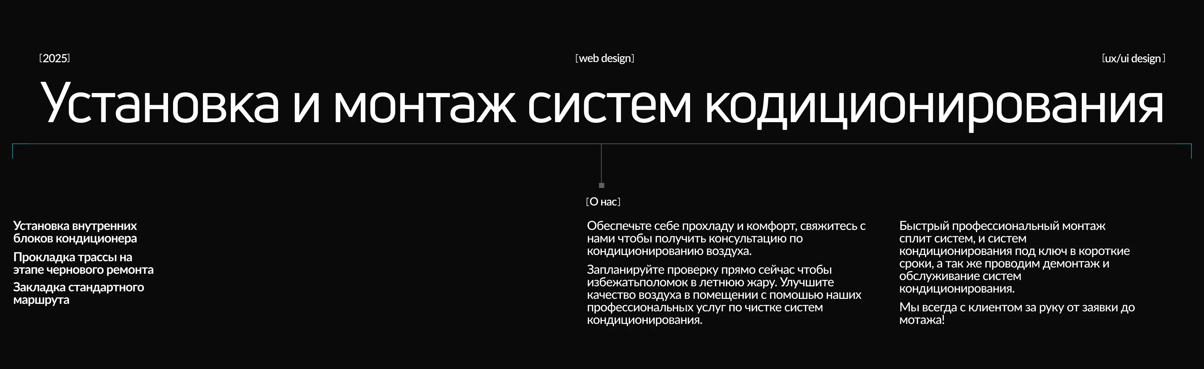 ARTklimat commercial project — Изображение №2 — Интерфейсы на Dprofile