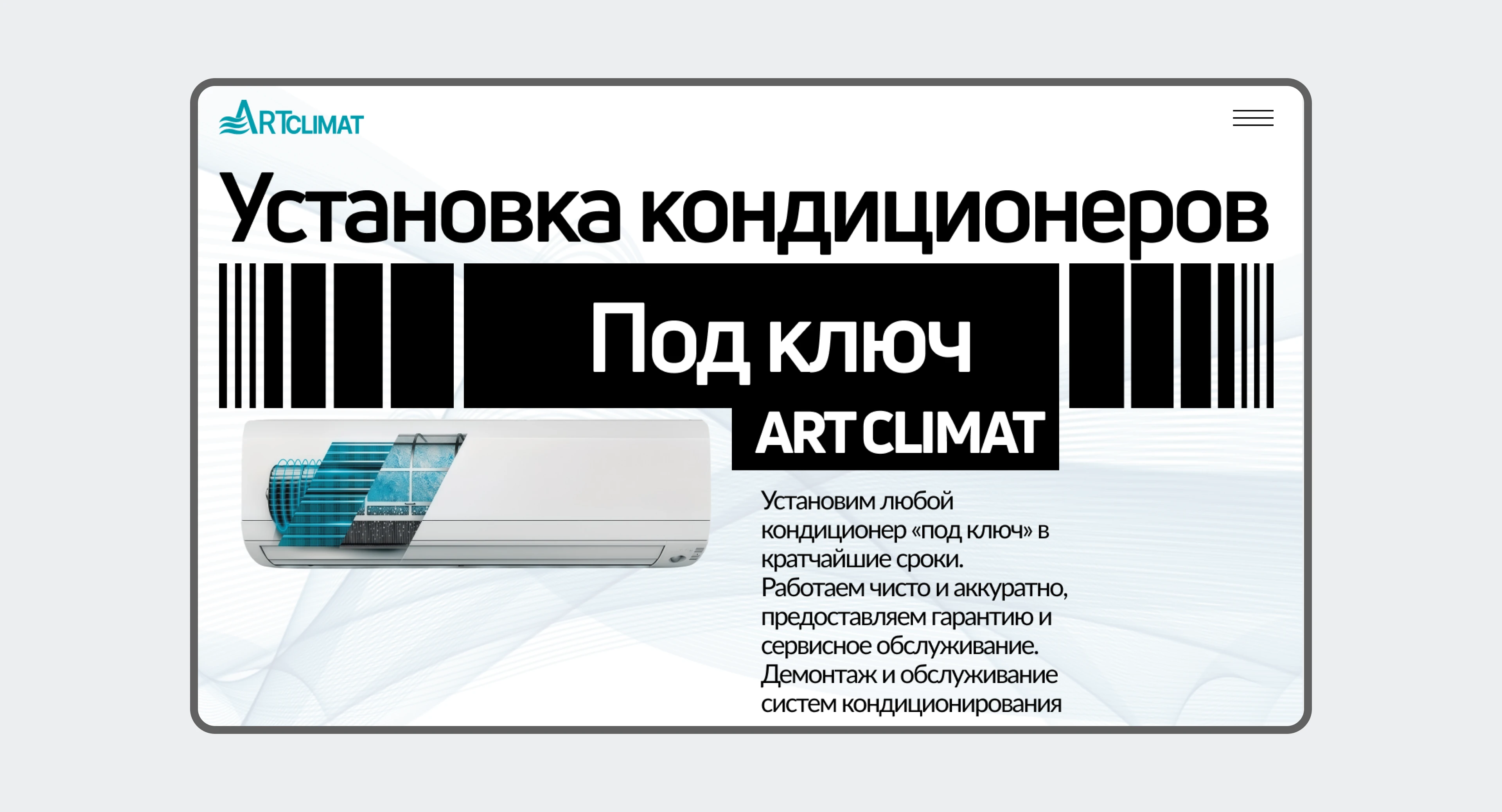 ARTklimat commercial project — Изображение №3 — Интерфейсы на Dprofile