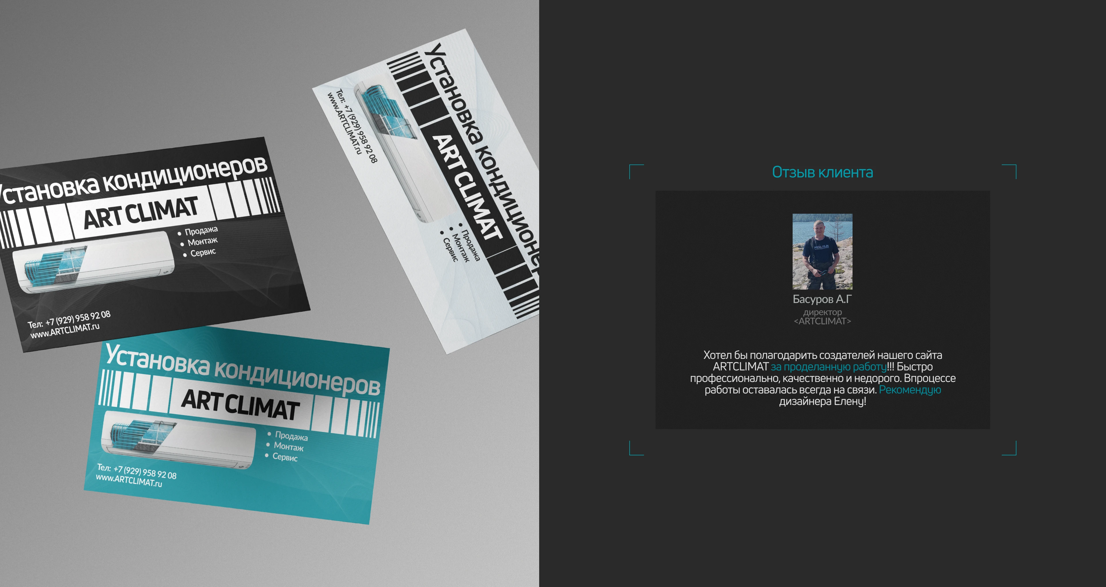 ARTklimat commercial project — Изображение №9 — Интерфейсы на Dprofile