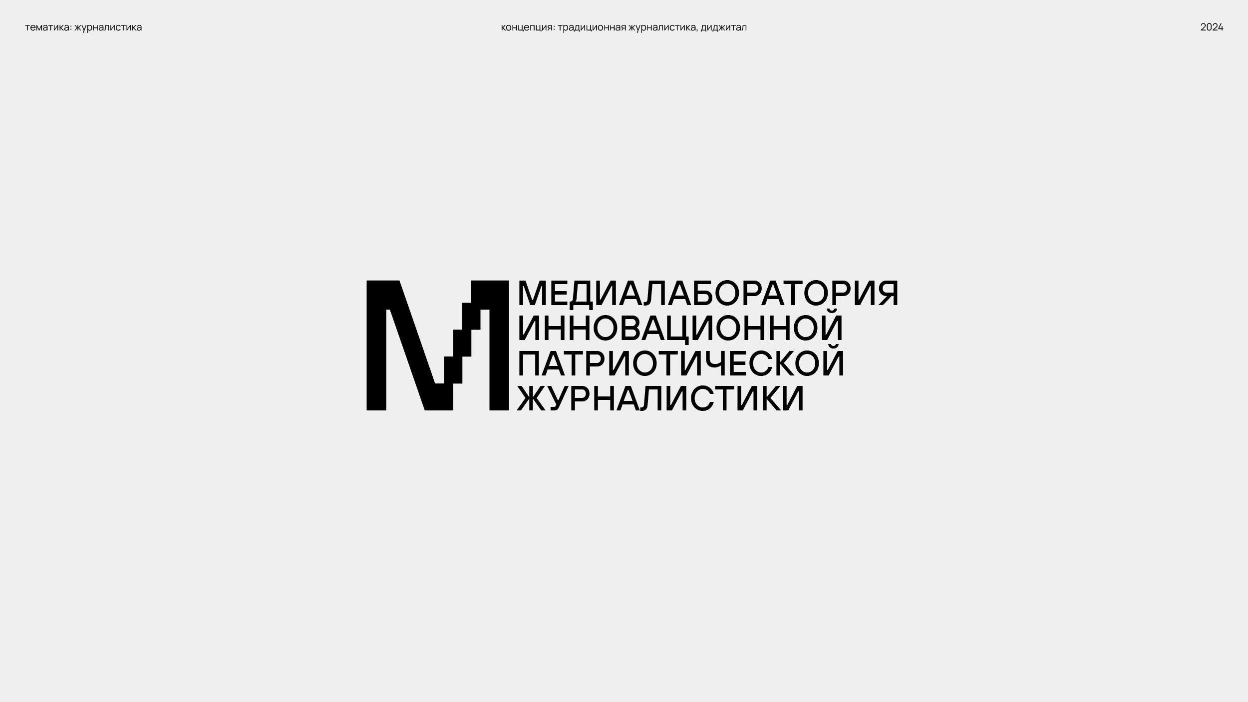 LOGOFOLIO '24 — '25 — Изображение №9 — Брендинг на Dprofile