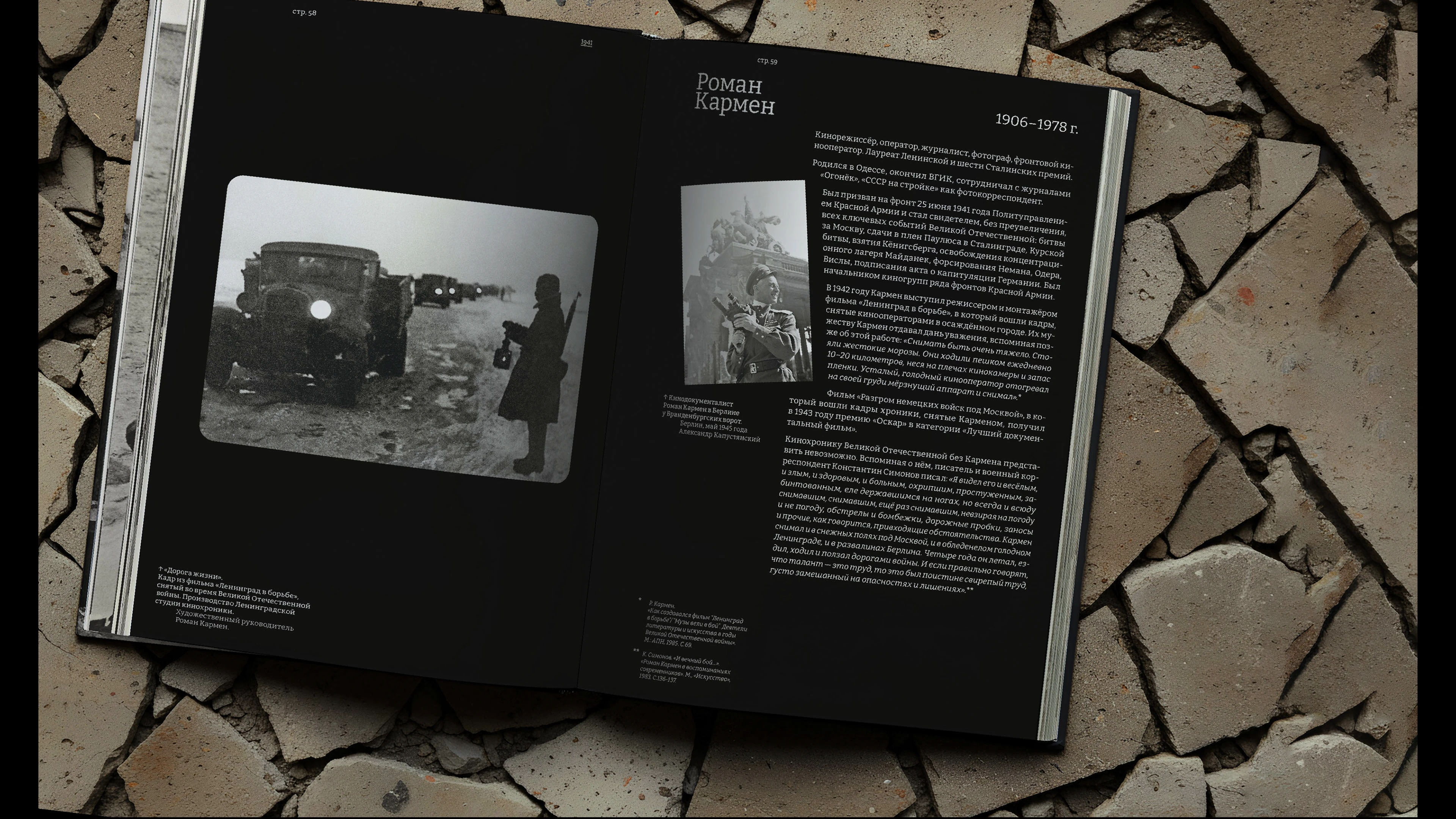 Книга «Память. Семья. Победа. 1941–1945» — Изображение №13 — Графика на Dprofile