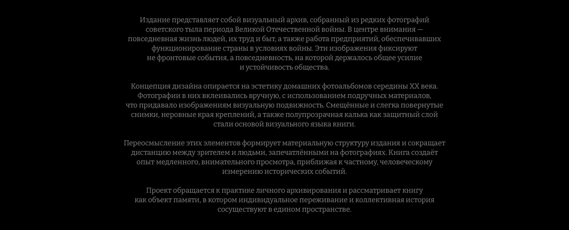 Книга «Память. Семья. Победа. 1941–1945» — Изображение №2 — Графика на Dprofile