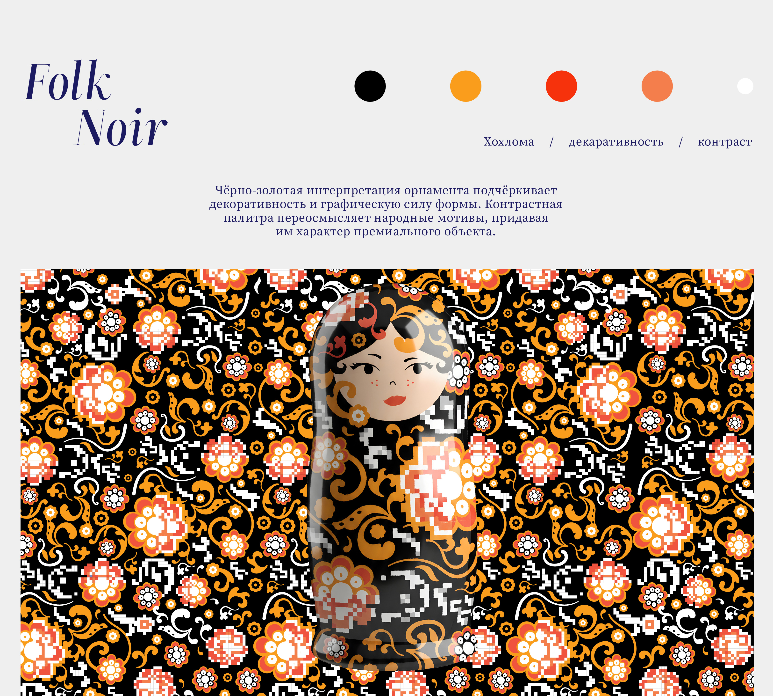 MATRYOSHKA — коллекция подарочных объектов — Изображение №6 — Брендинг, Графика на Dprofile