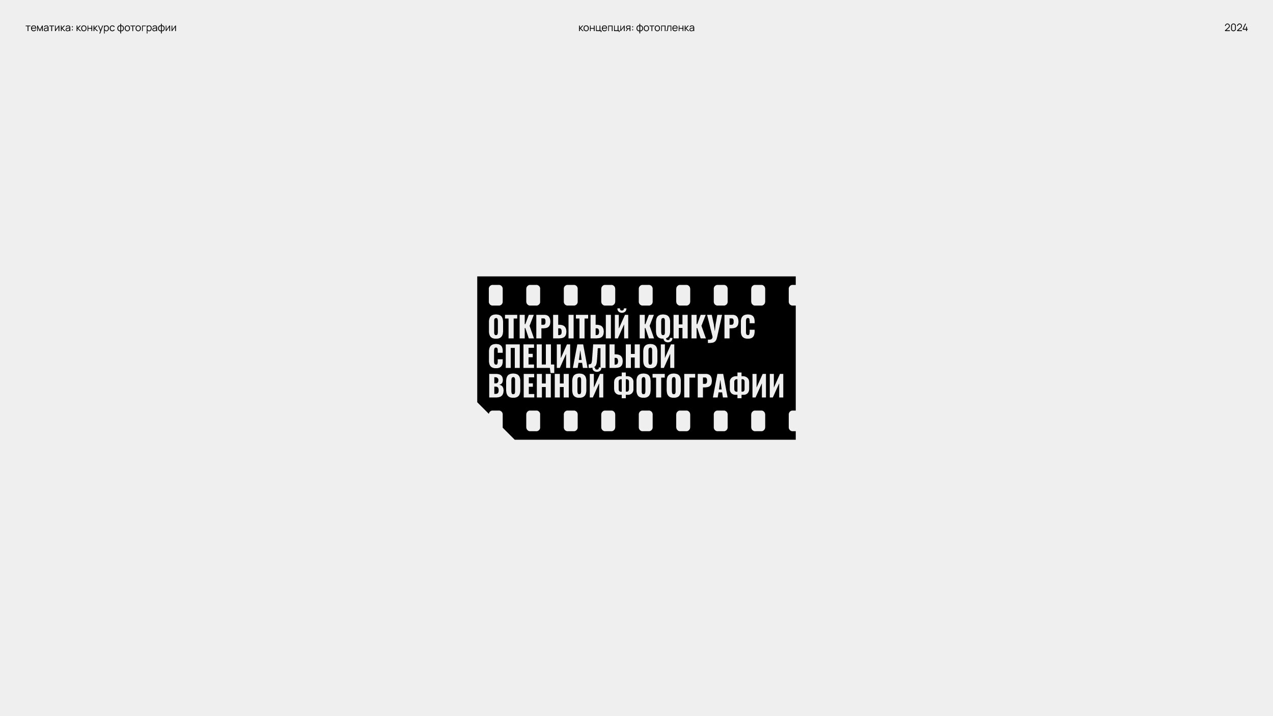 LOGOFOLIO '24 — '25 — Изображение №19 — Брендинг на Dprofile