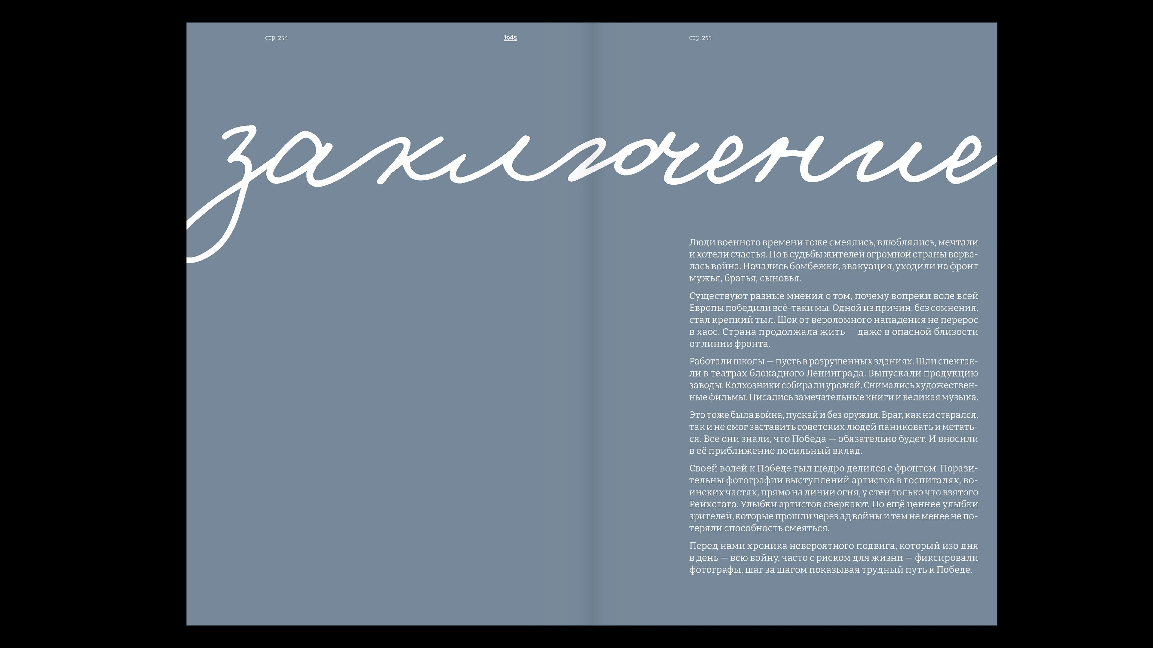 Книга «Память. Семья. Победа. 1941–1945» — Изображение №22 — Графика на Dprofile