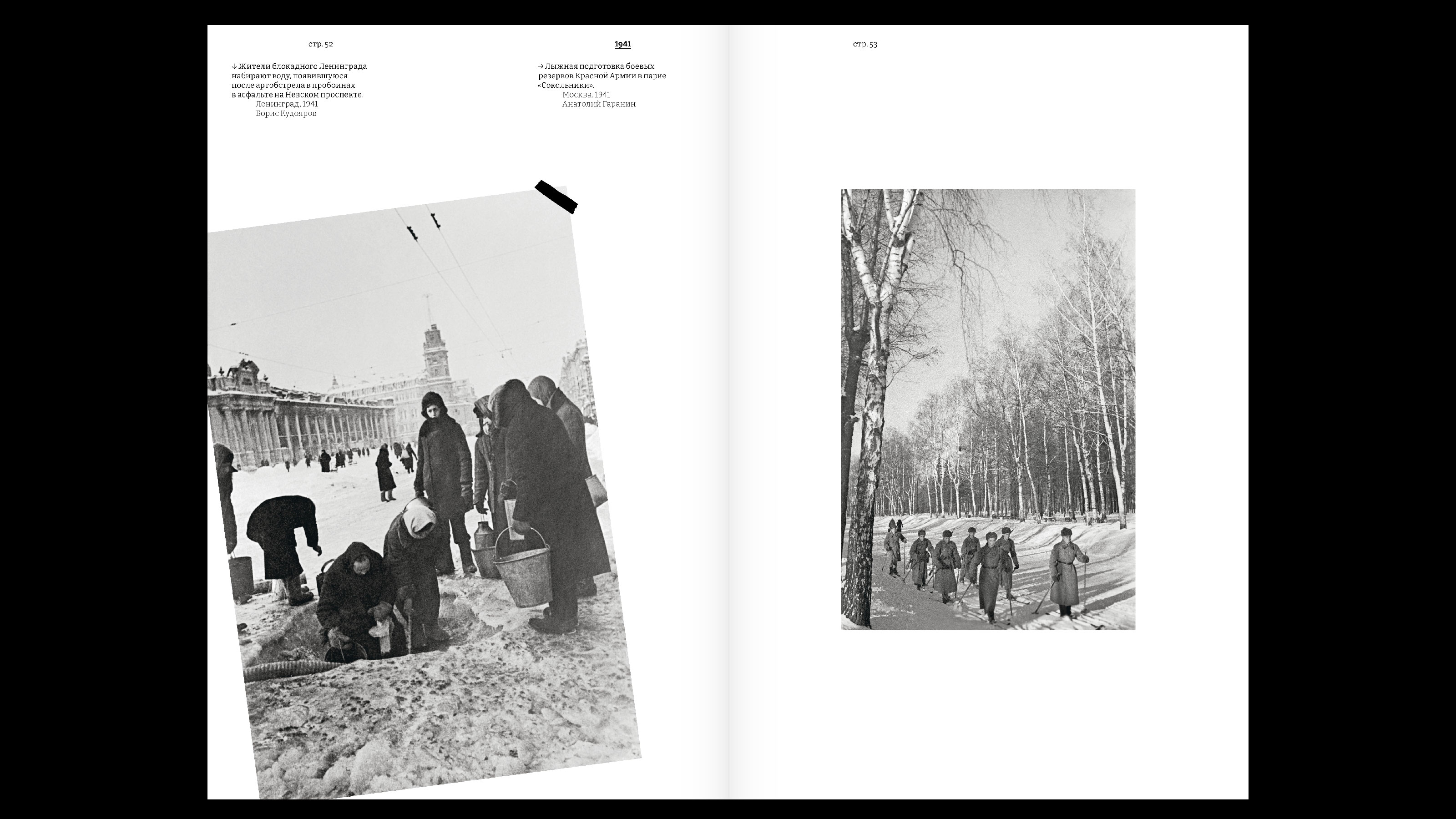 Книга «Память. Семья. Победа. 1941–1945» — Изображение №7 — Графика на Dprofile