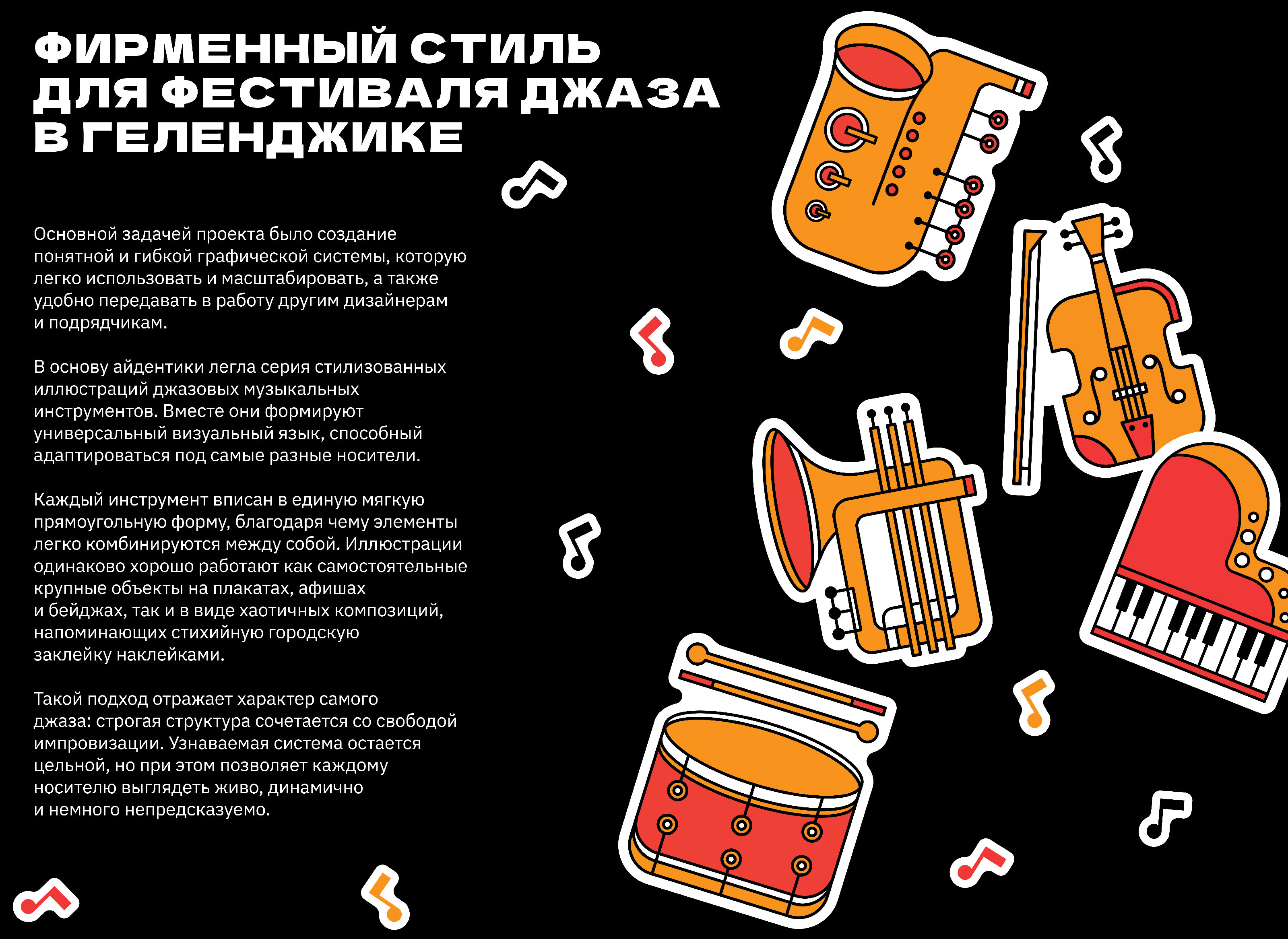 Айдентика для фестиваля джаза — Изображение №1 — Брендинг, Графика на Dprofile