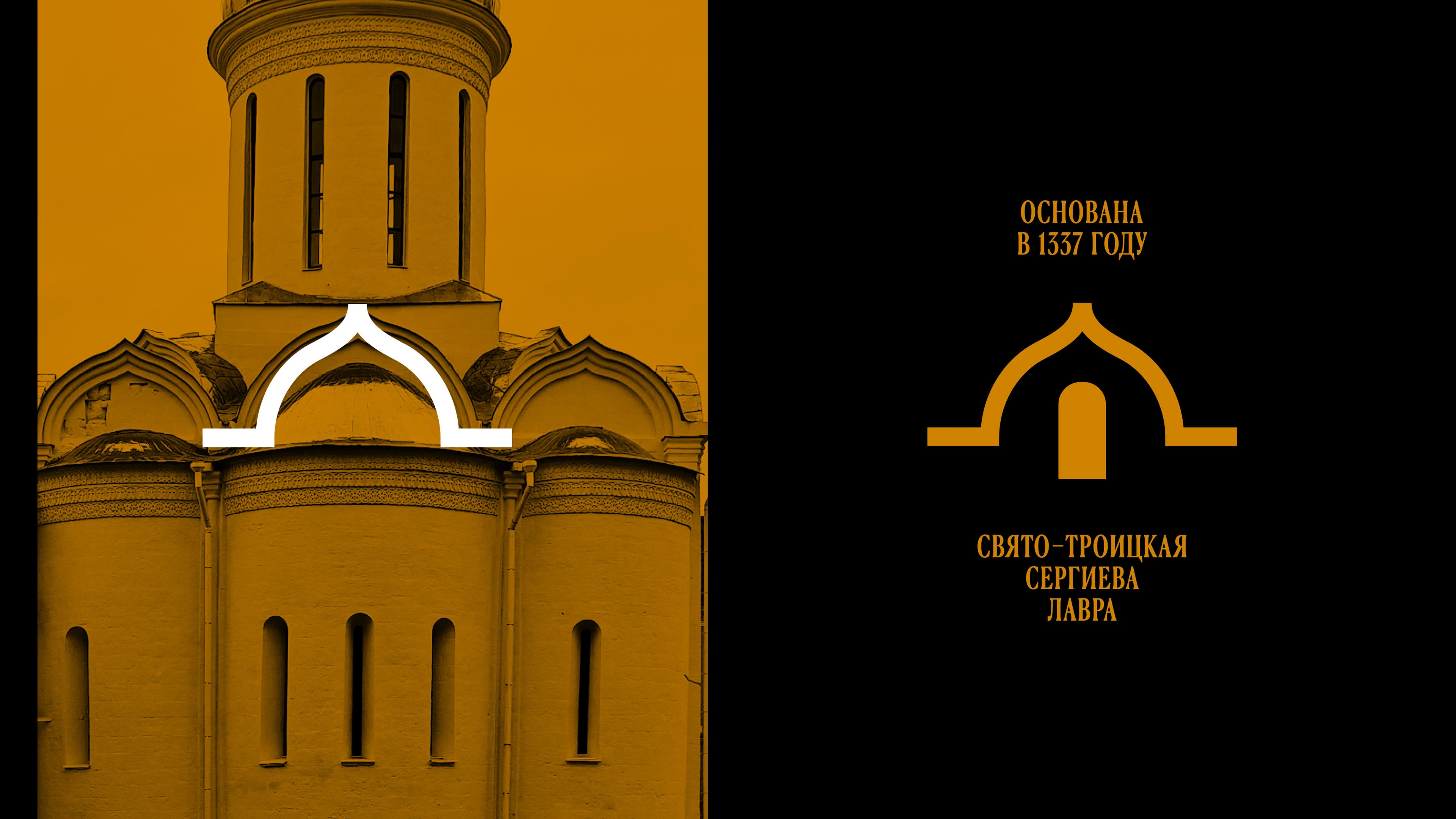 Фирменный стиль для Свято-Троицкой Сергиевой Лавры — Изображение №2 — Брендинг на Dprofile