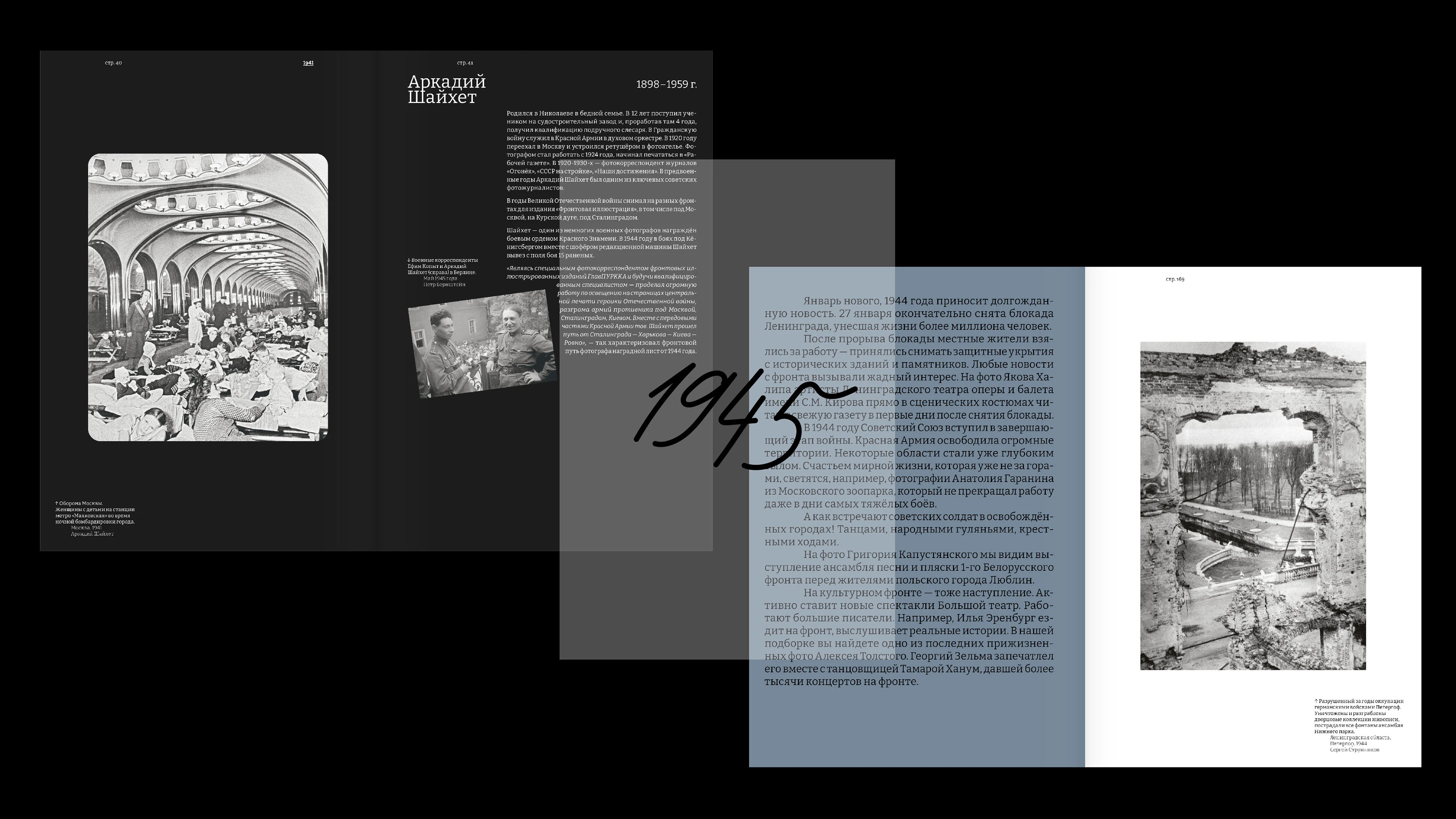 Книга «Память. Семья. Победа. 1941–1945» — Изображение №21 — Графика на Dprofile