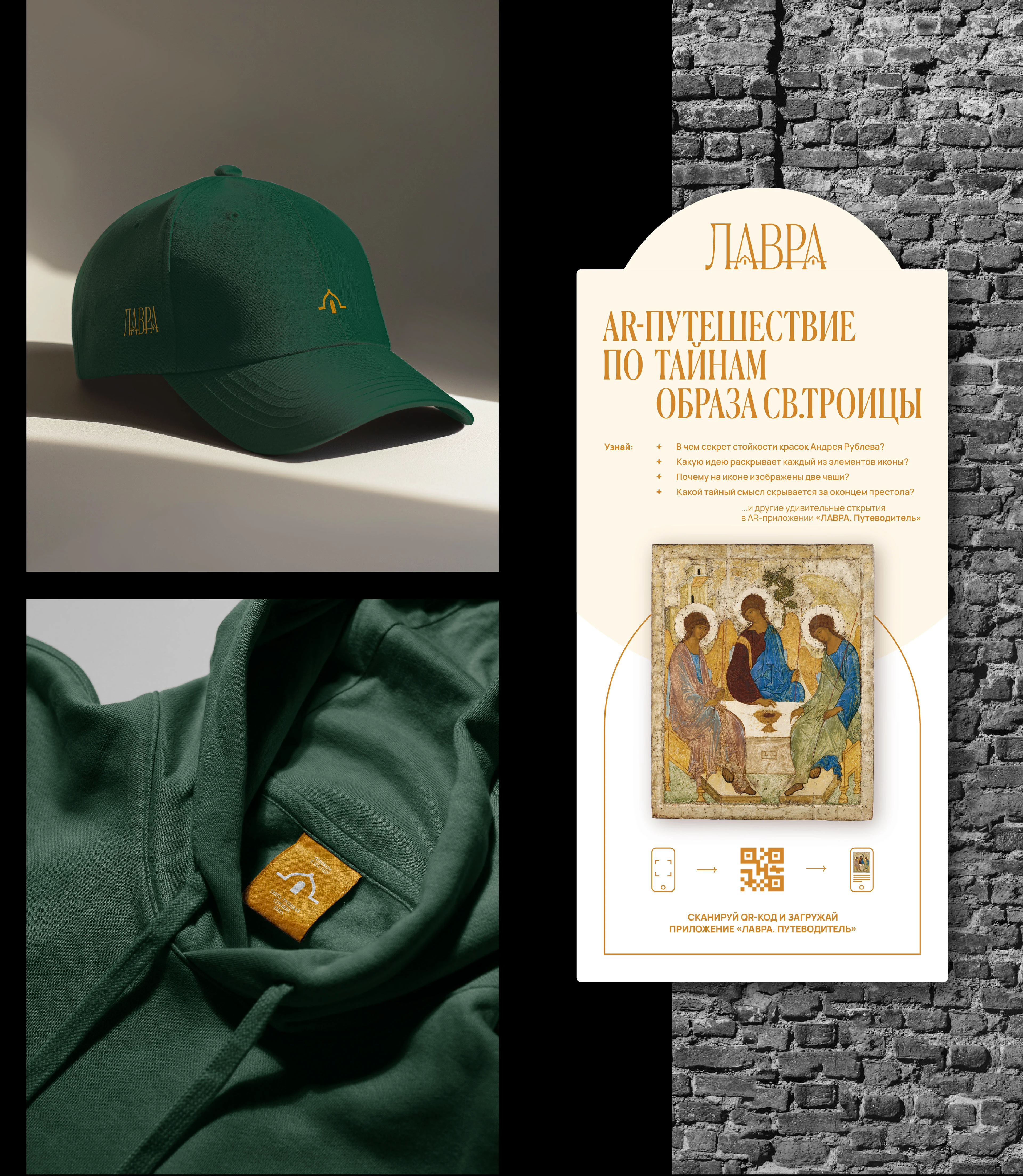 Фирменный стиль для Свято-Троицкой Сергиевой Лавры — Изображение №6 — Брендинг на Dprofile