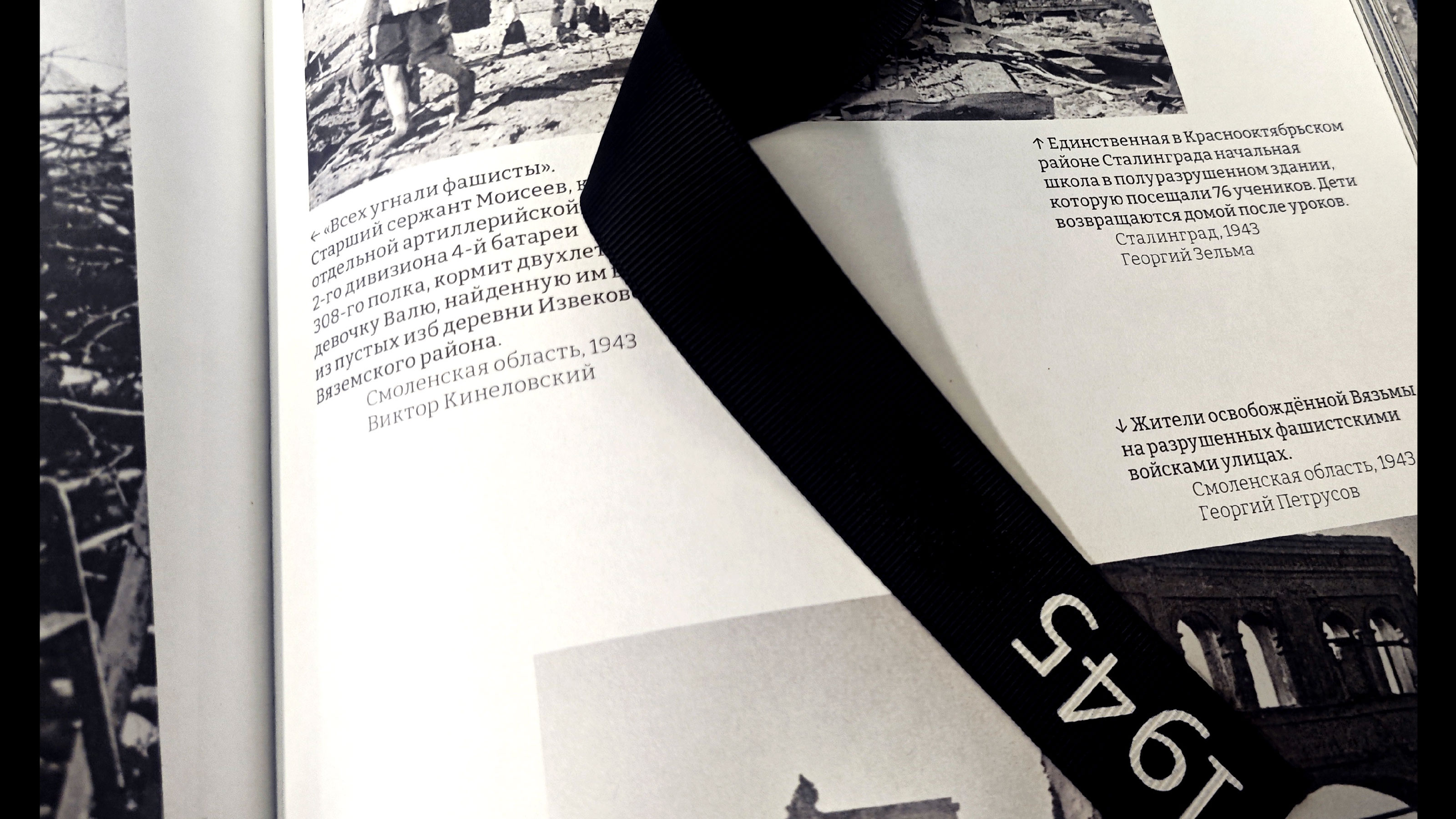 Книга «Память. Семья. Победа. 1941–1945» — Изображение №19 — Графика на Dprofile