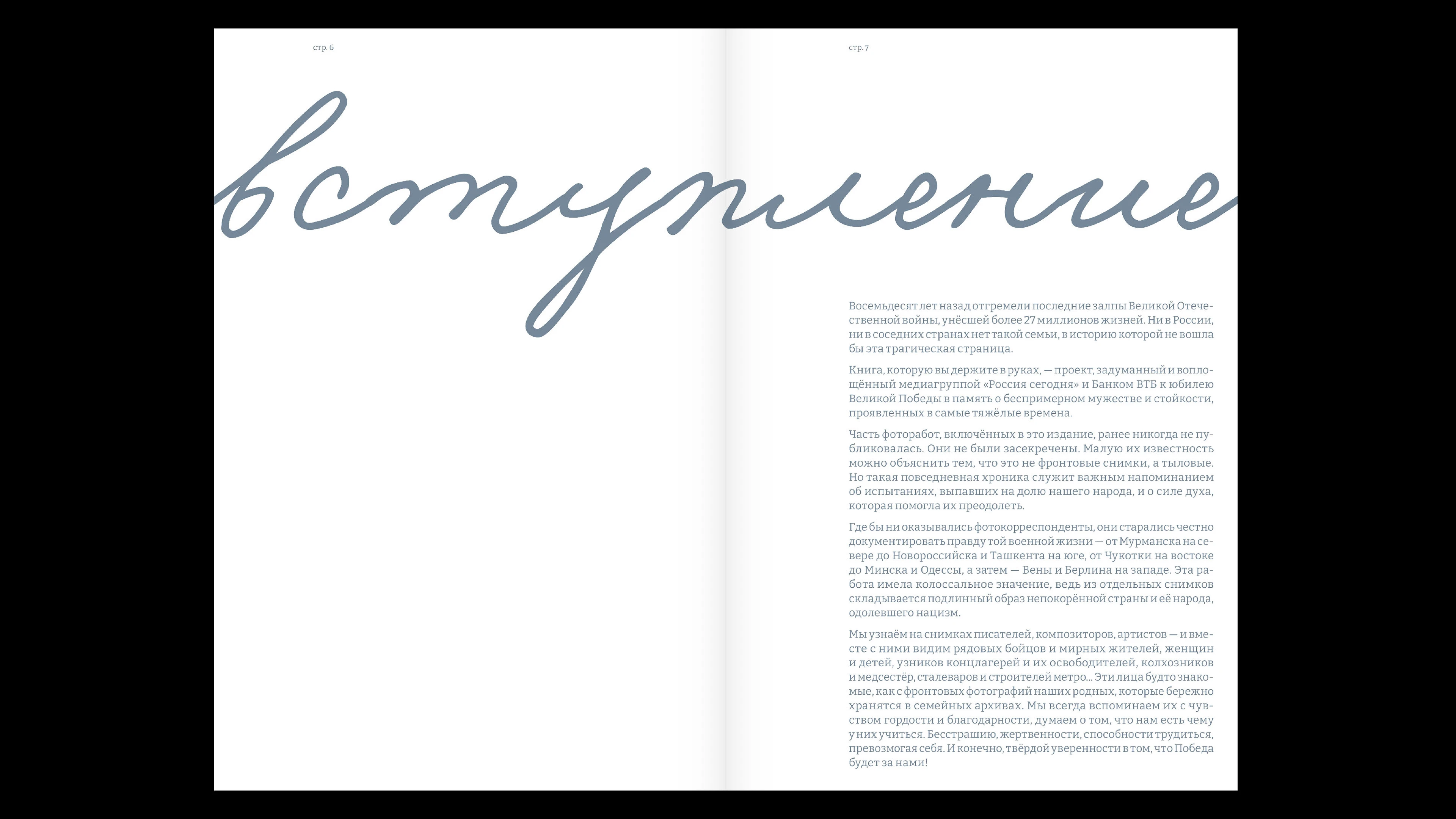 Книга «Память. Семья. Победа. 1941–1945» — Изображение №4 — Графика на Dprofile
