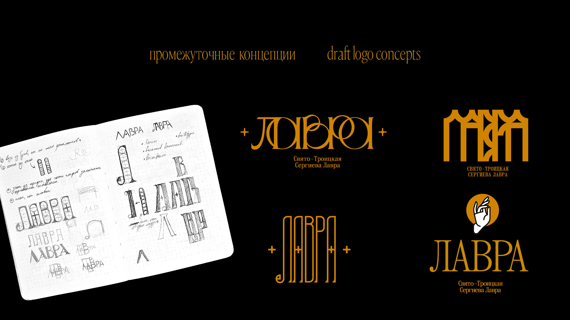 Фирменный стиль для Свято-Троицкой Сергиевой Лавры — Изображение №3 — Брендинг на Dprofile