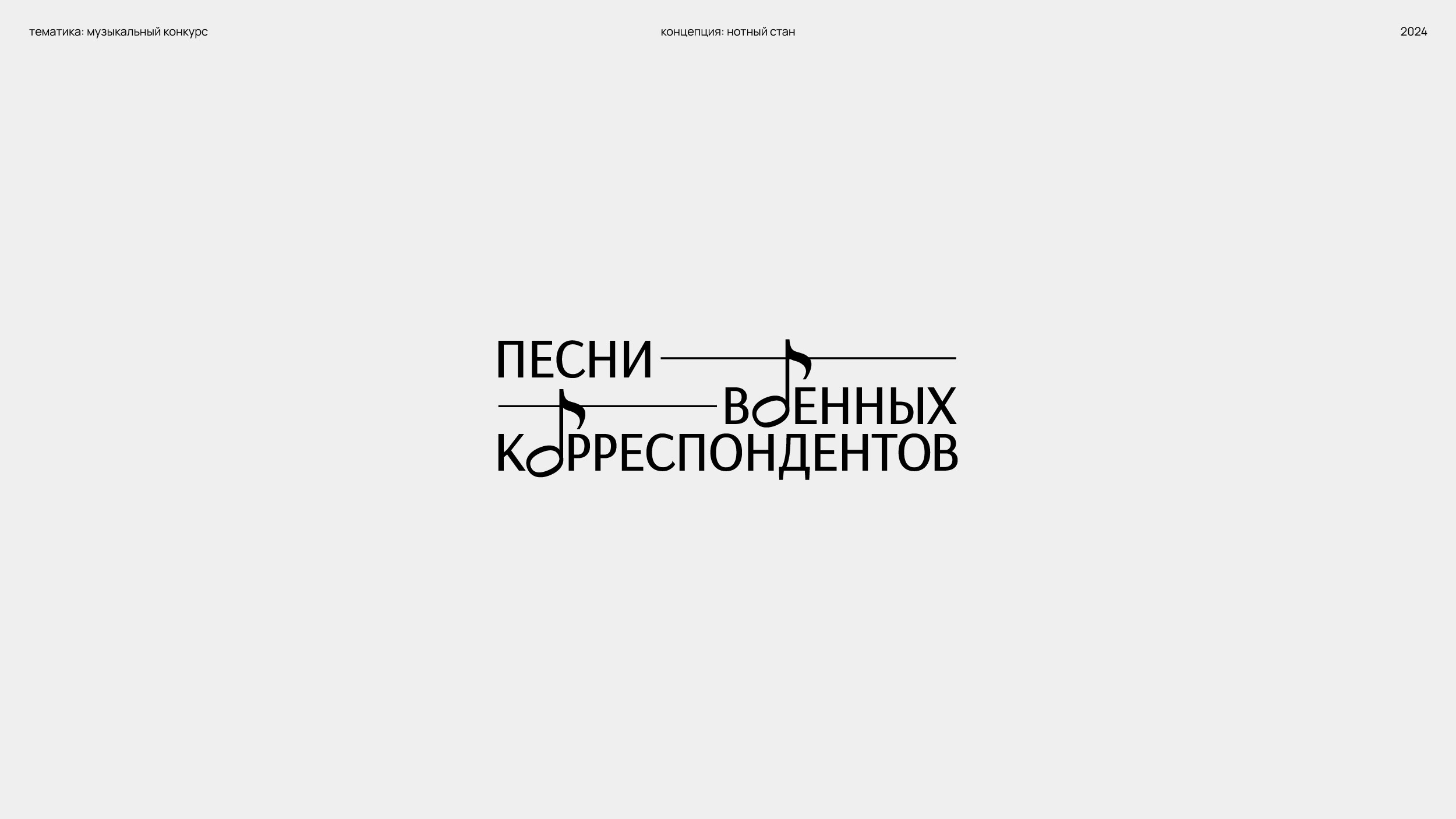 LOGOFOLIO '24 — '25 — Изображение №22 — Брендинг на Dprofile