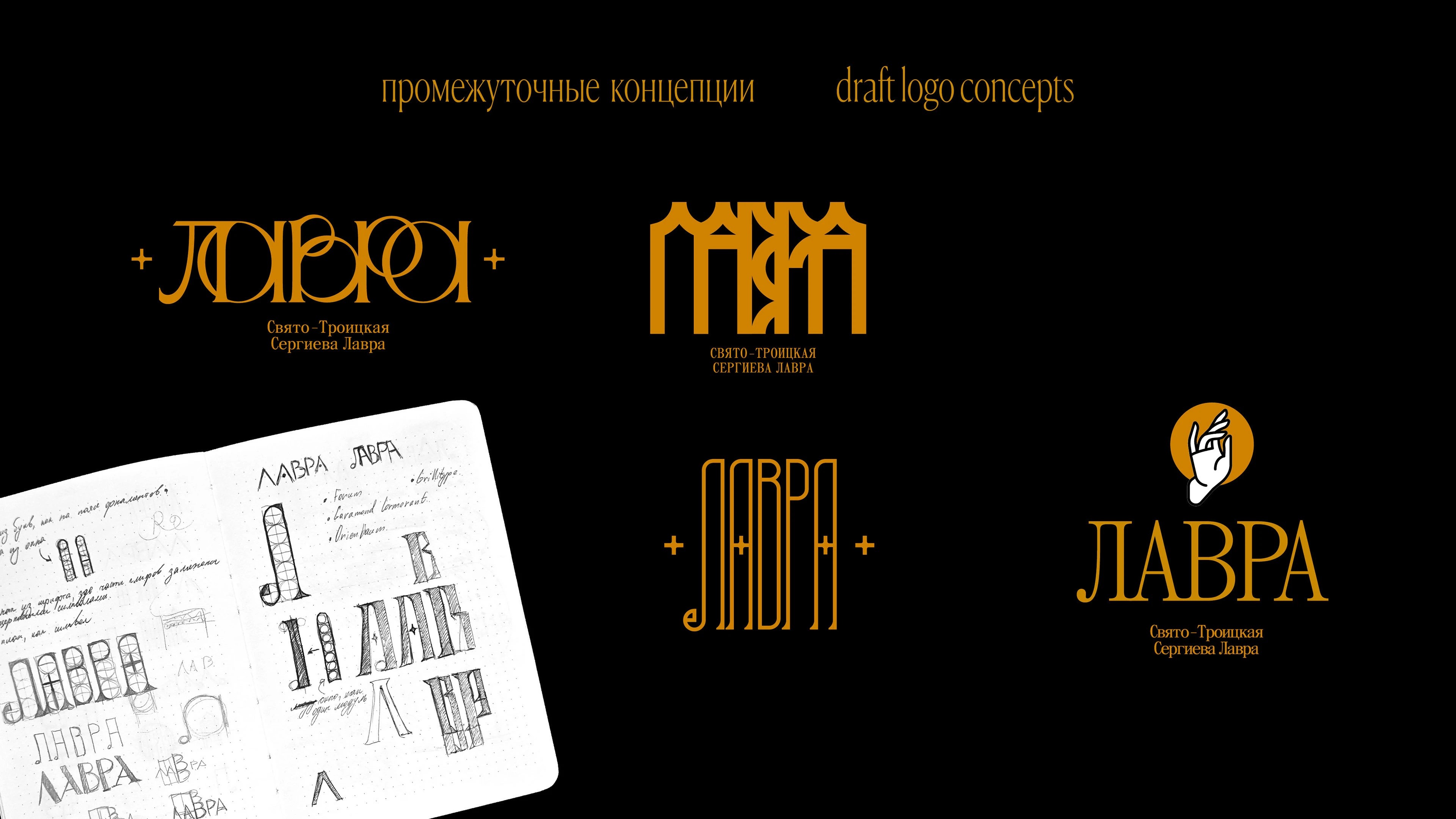 Фирменный стиль для Свято-Троицкой Сергиевой Лавры — Изображение №7 — Брендинг на Dprofile