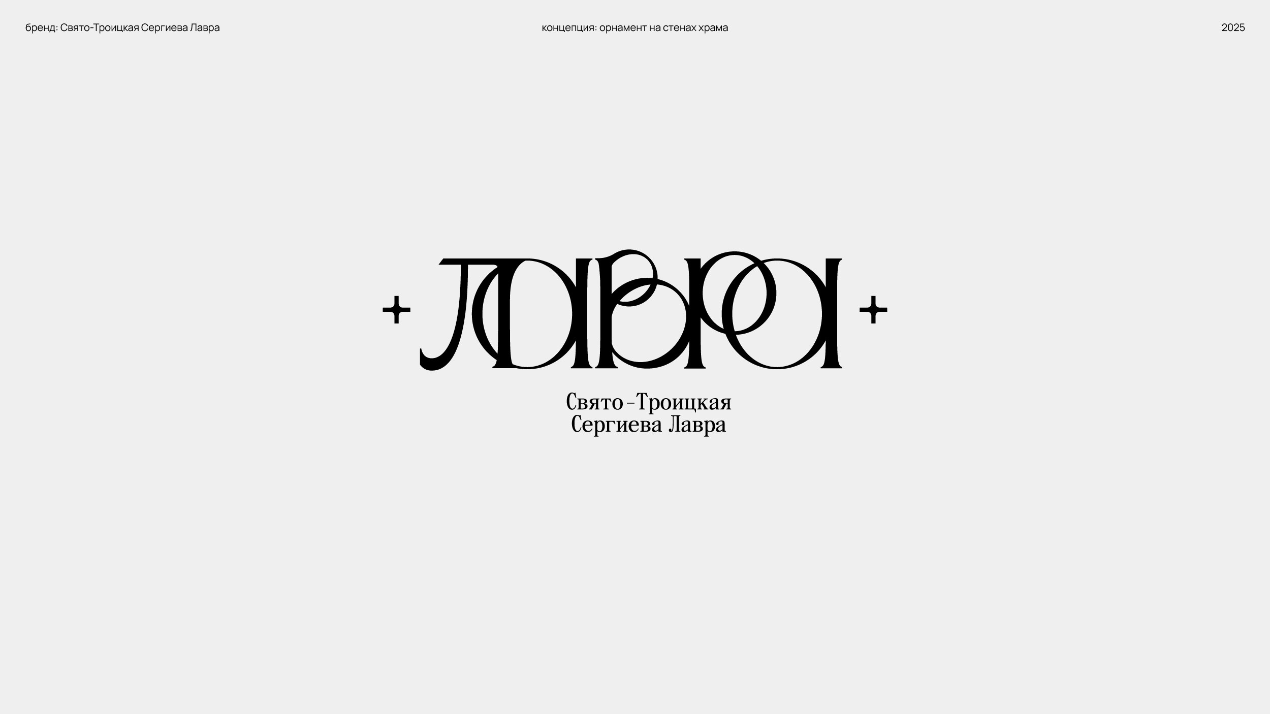 LOGOFOLIO '24 — '25 — Изображение №1 — Брендинг на Dprofile