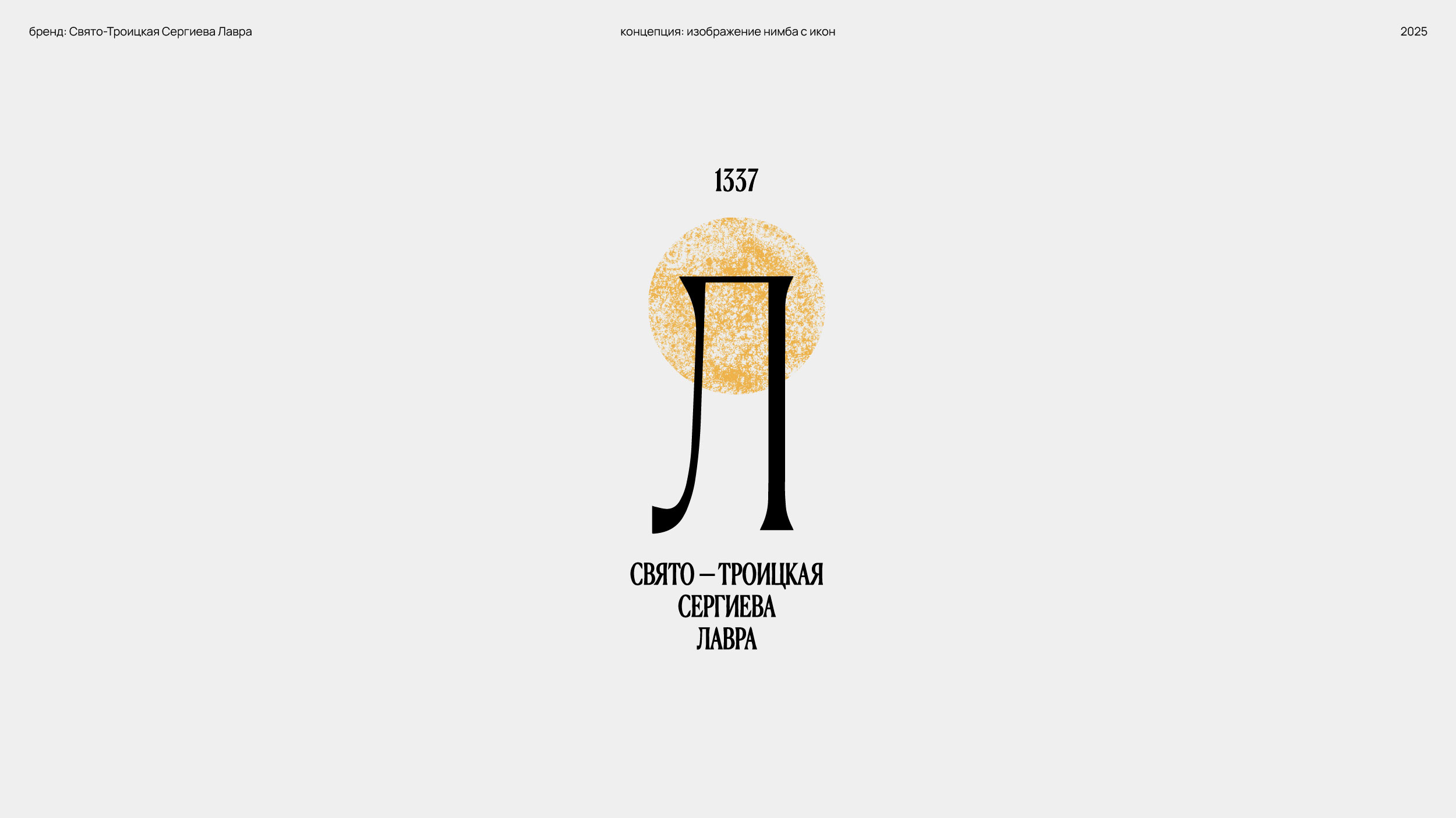 LOGOFOLIO '24 — '25 — Изображение №5 — Брендинг на Dprofile